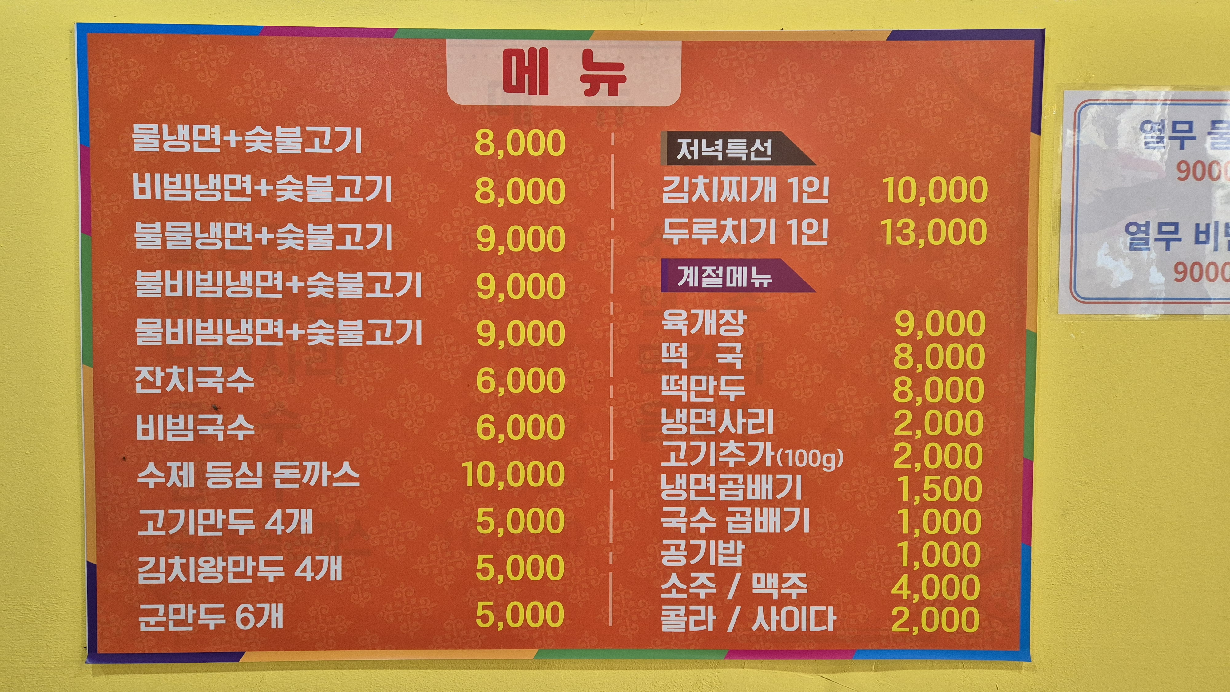 현희네냉면&국수