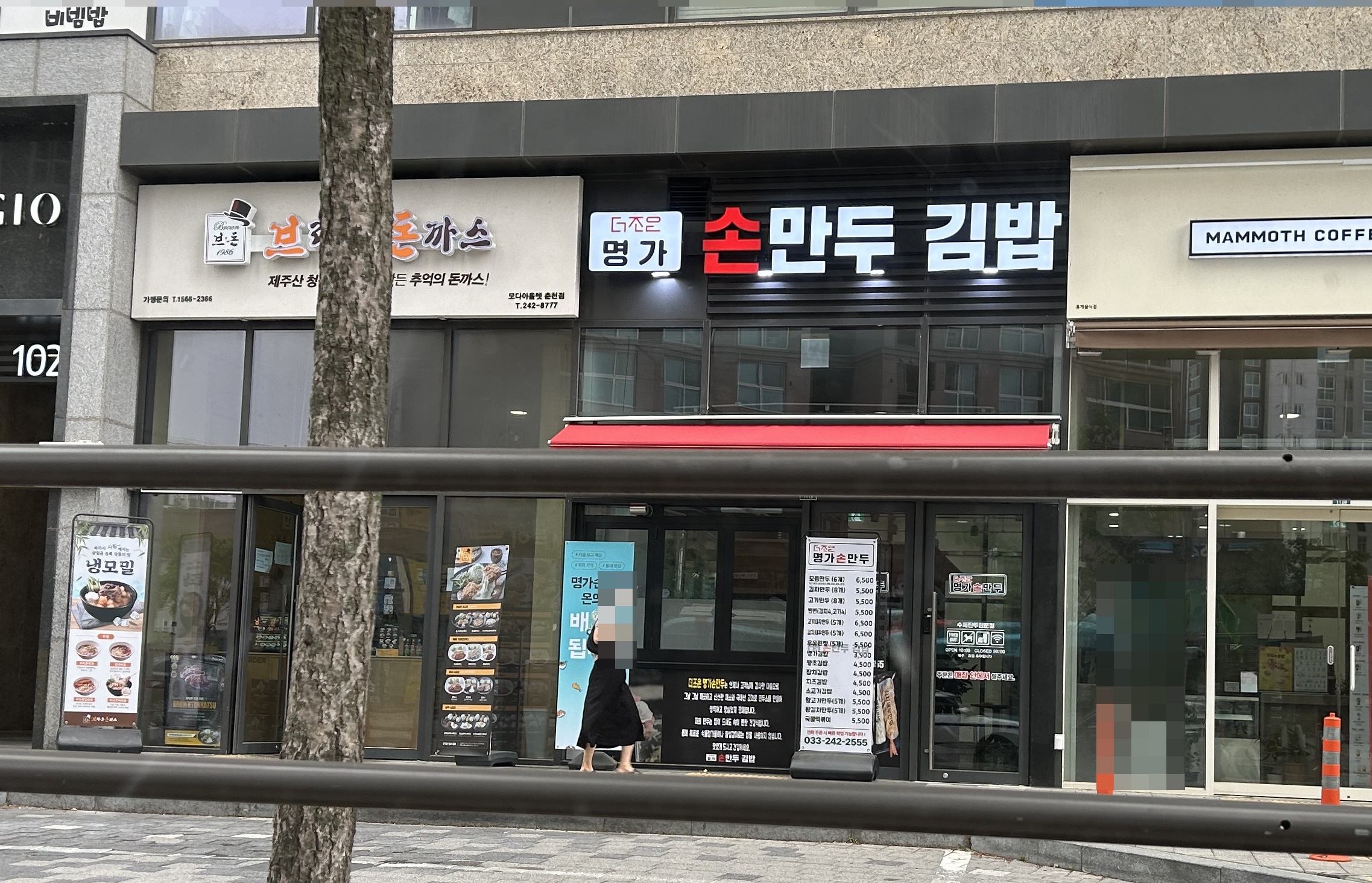 더조은명가손만두 온의점