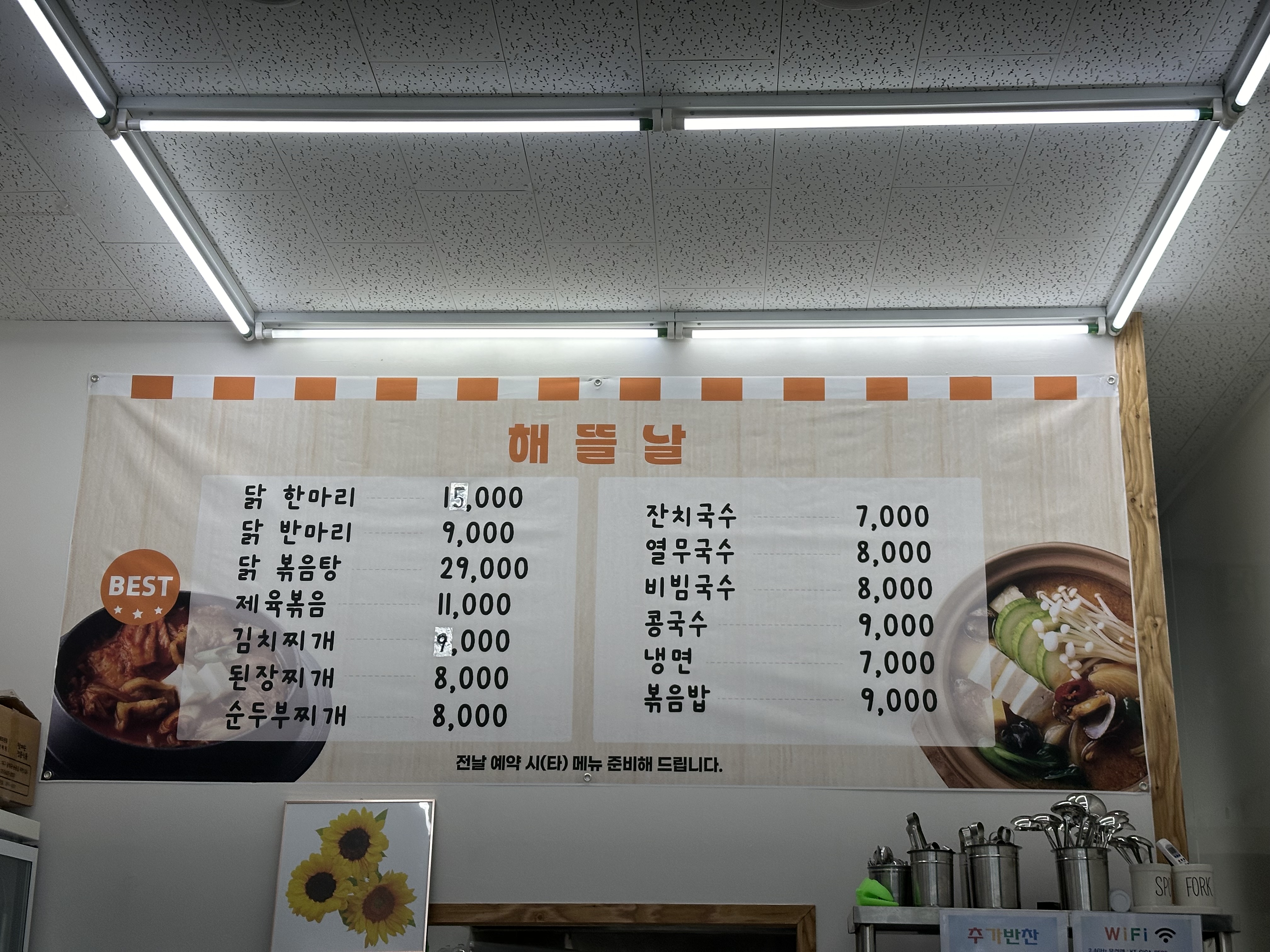 해뜰날
