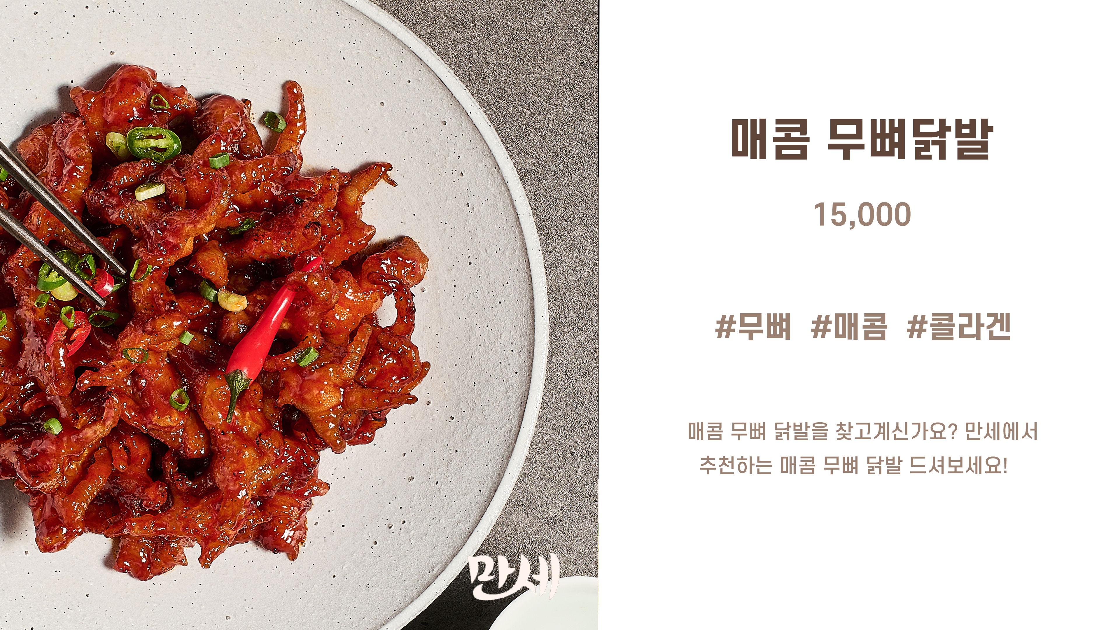 대한민국만세삼계탕 본점