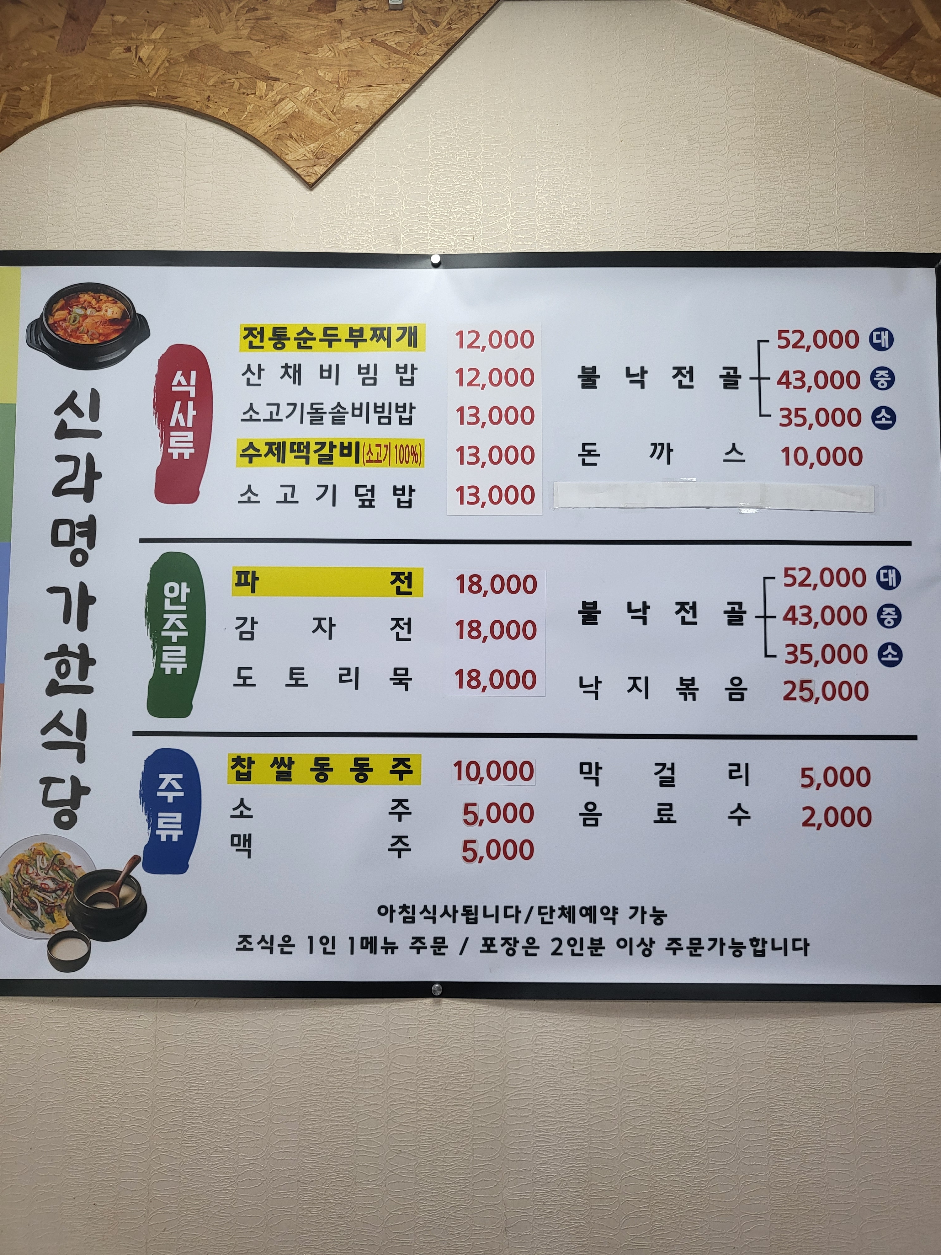 신라명가한식당