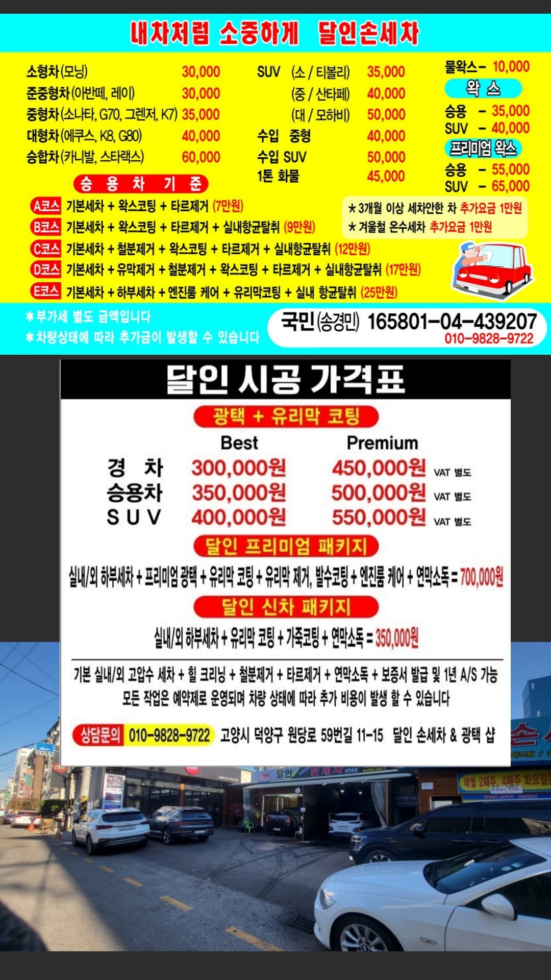 달인 손세차&광택샵