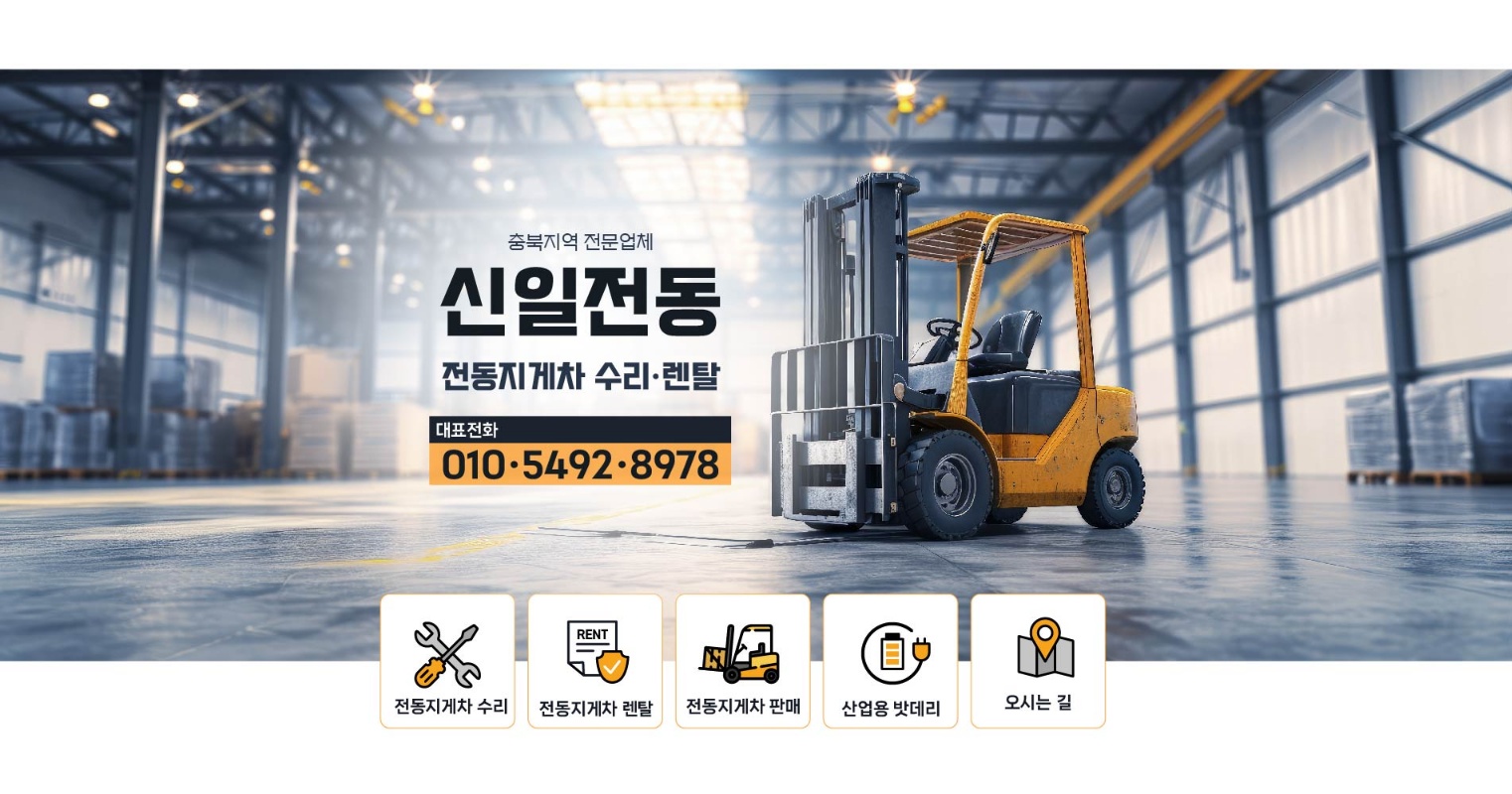 신일전동