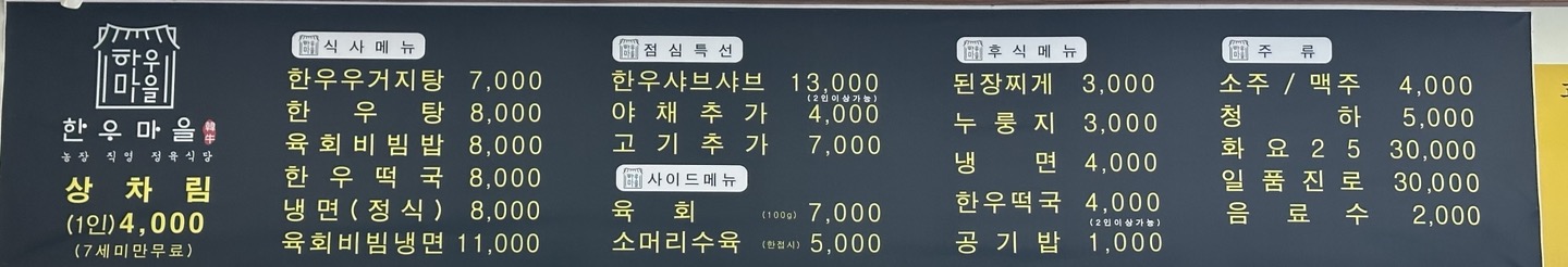 한우마을