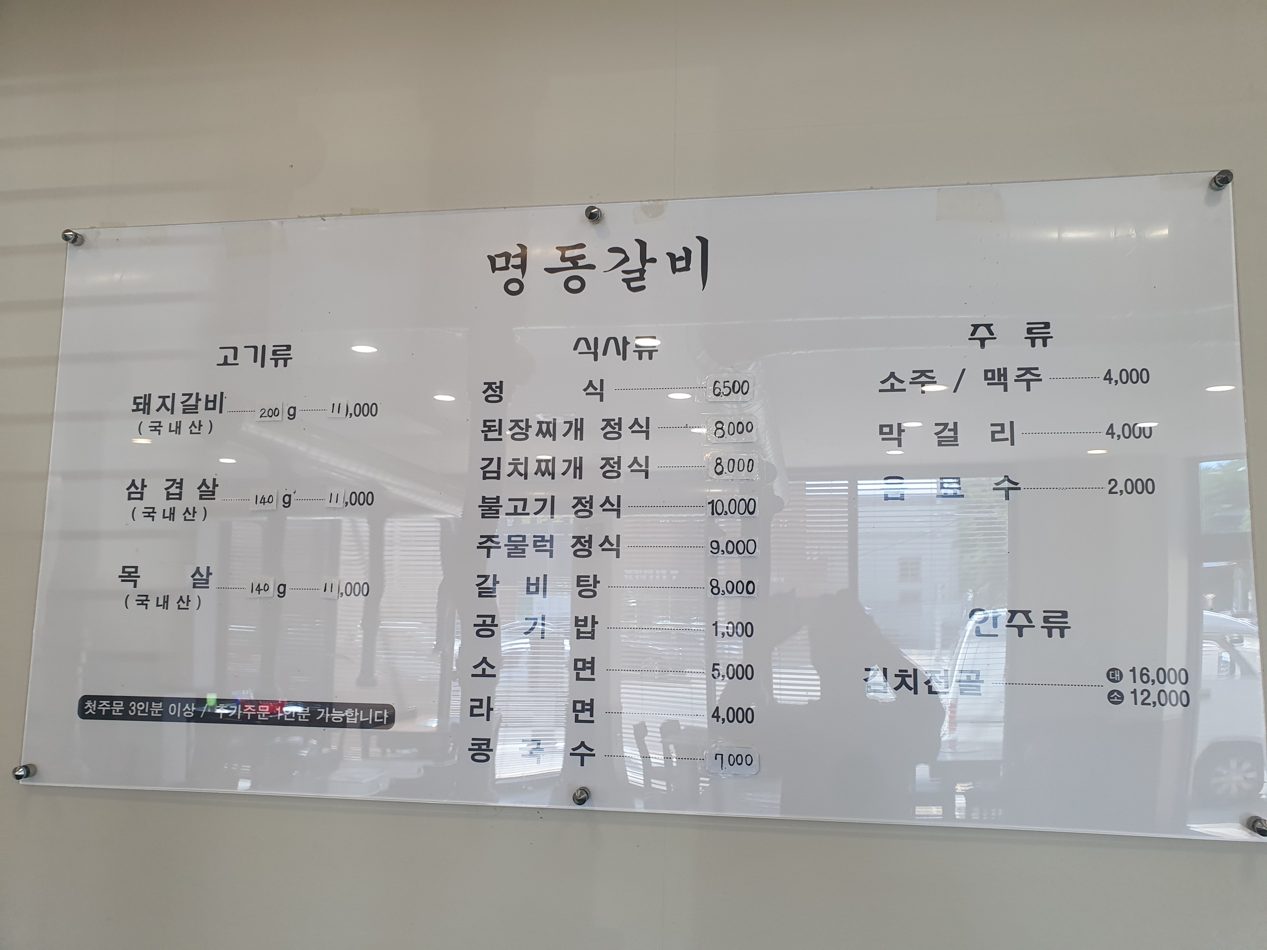 명동갈비