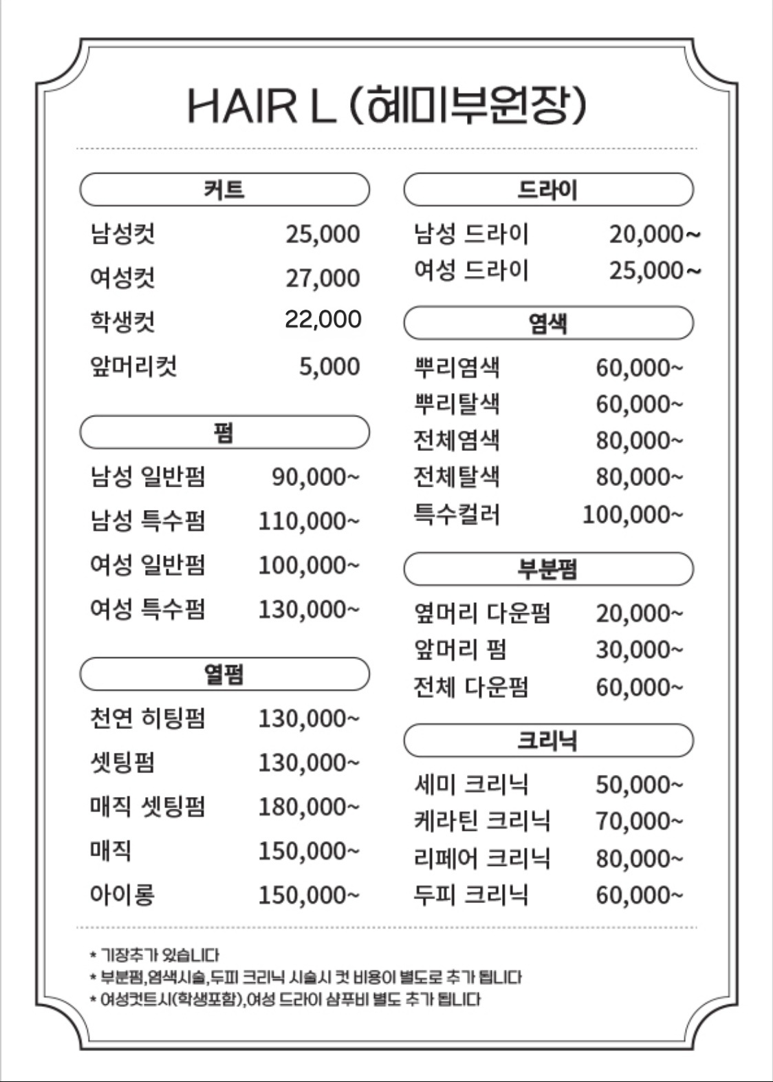 헤어엘 곡반점