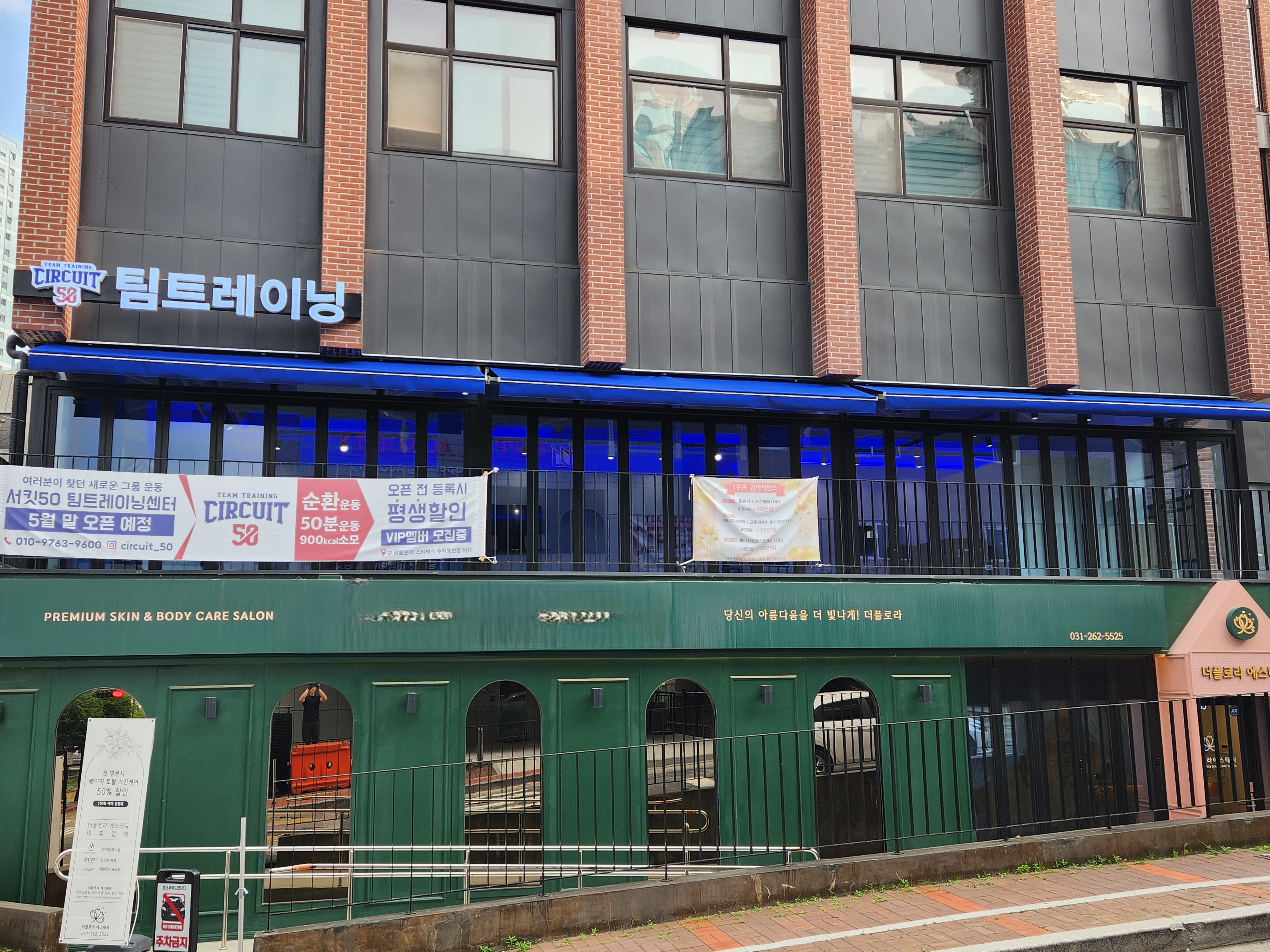 서킷50팀트레이닝