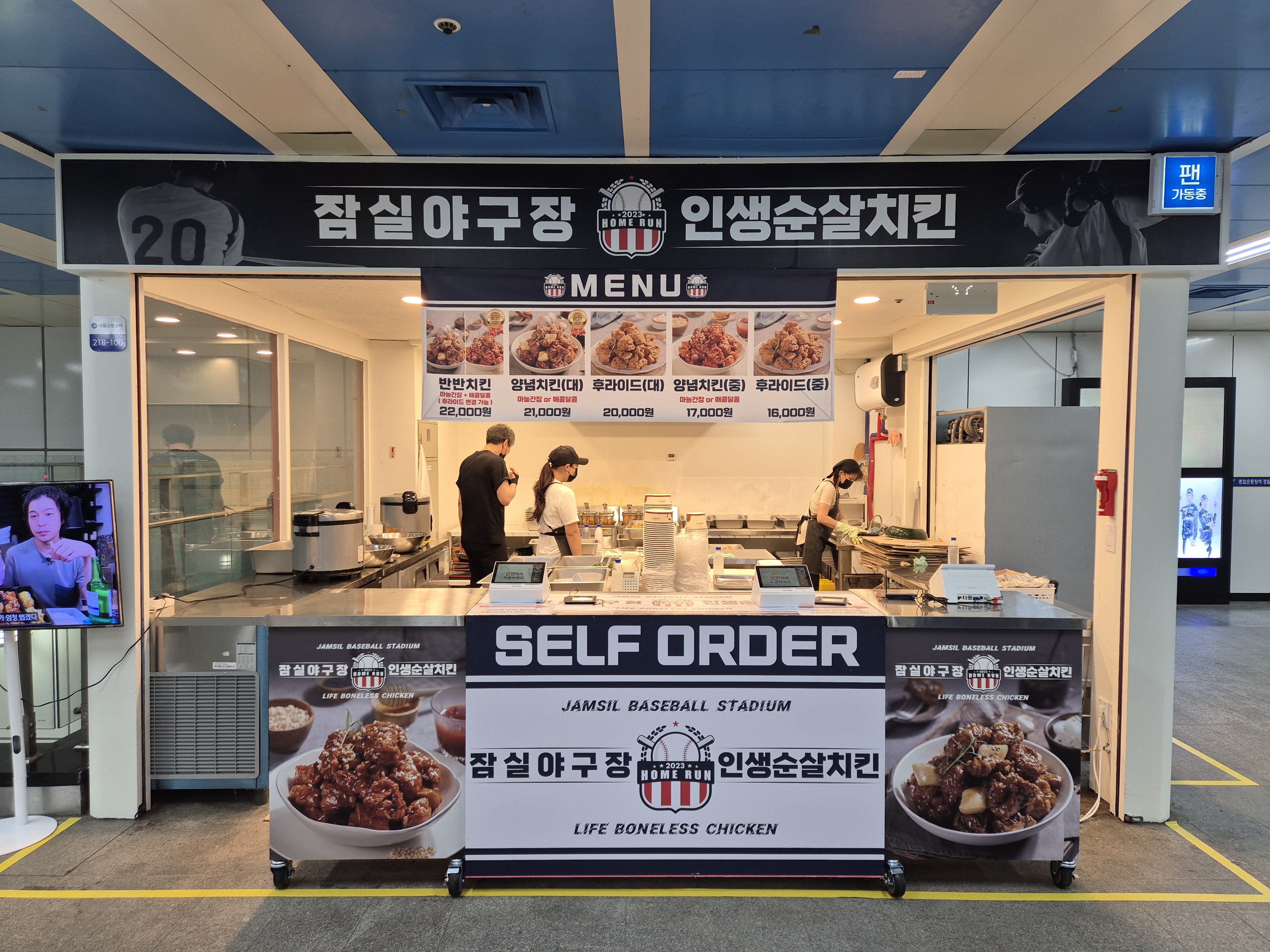잠실야구장 인생순살치킨 설명사진