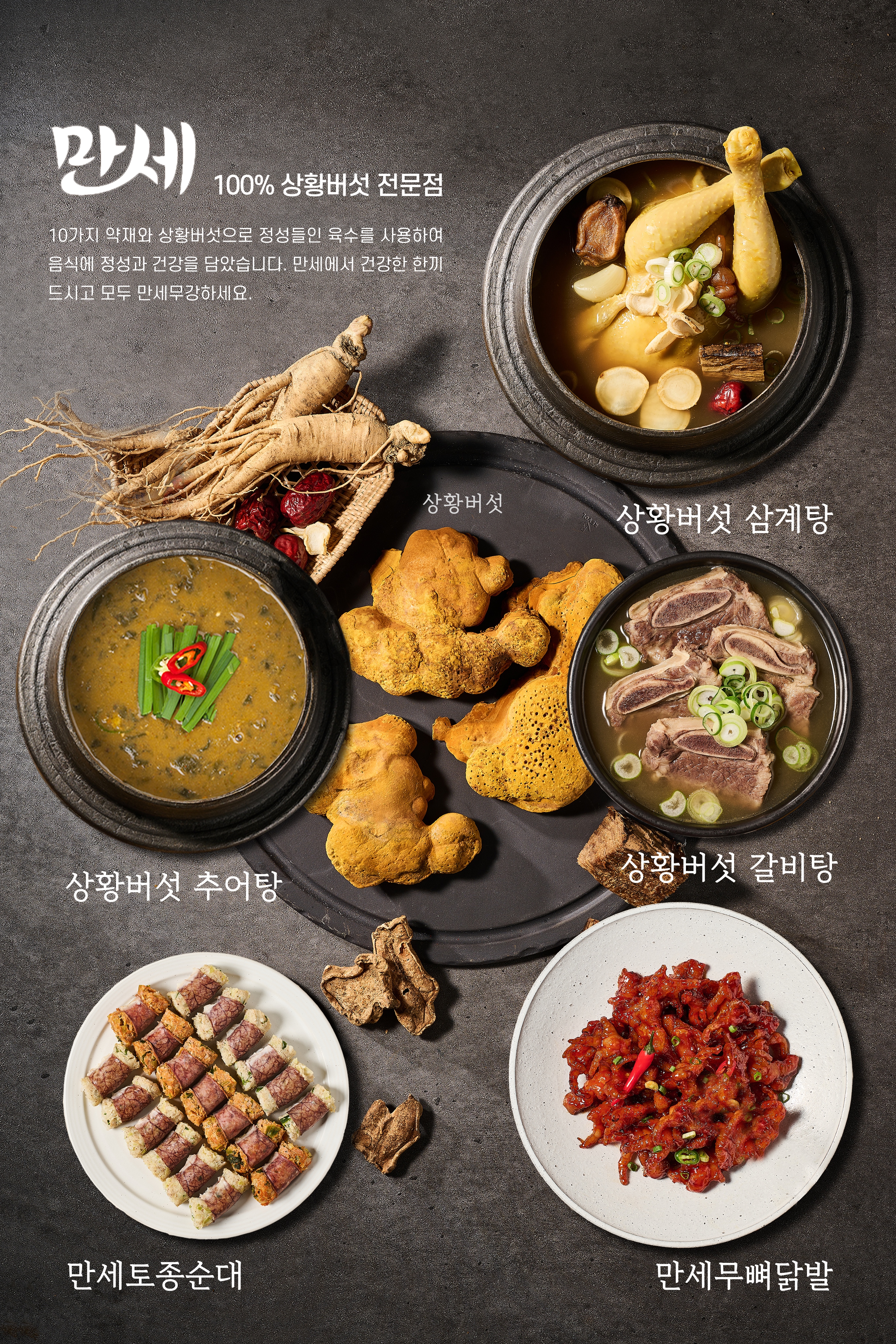 대한민국만세삼계탕 본점