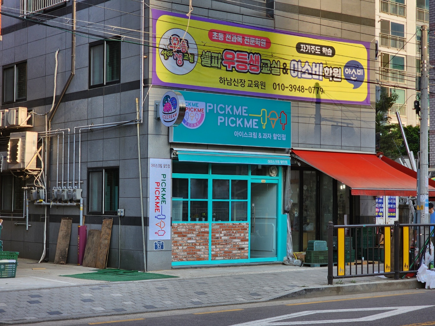 픽미픽미아이스 신장중점