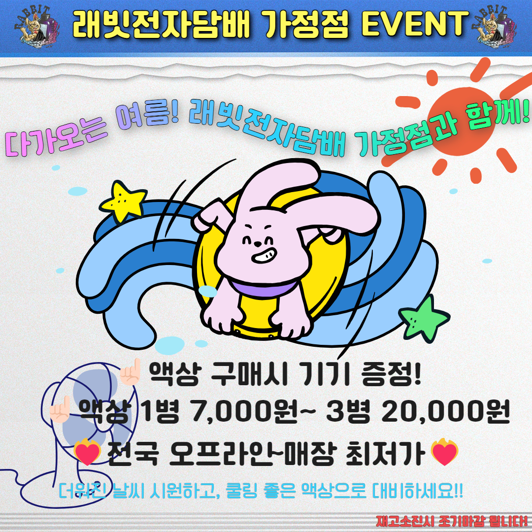 래빗전자담배 가정점