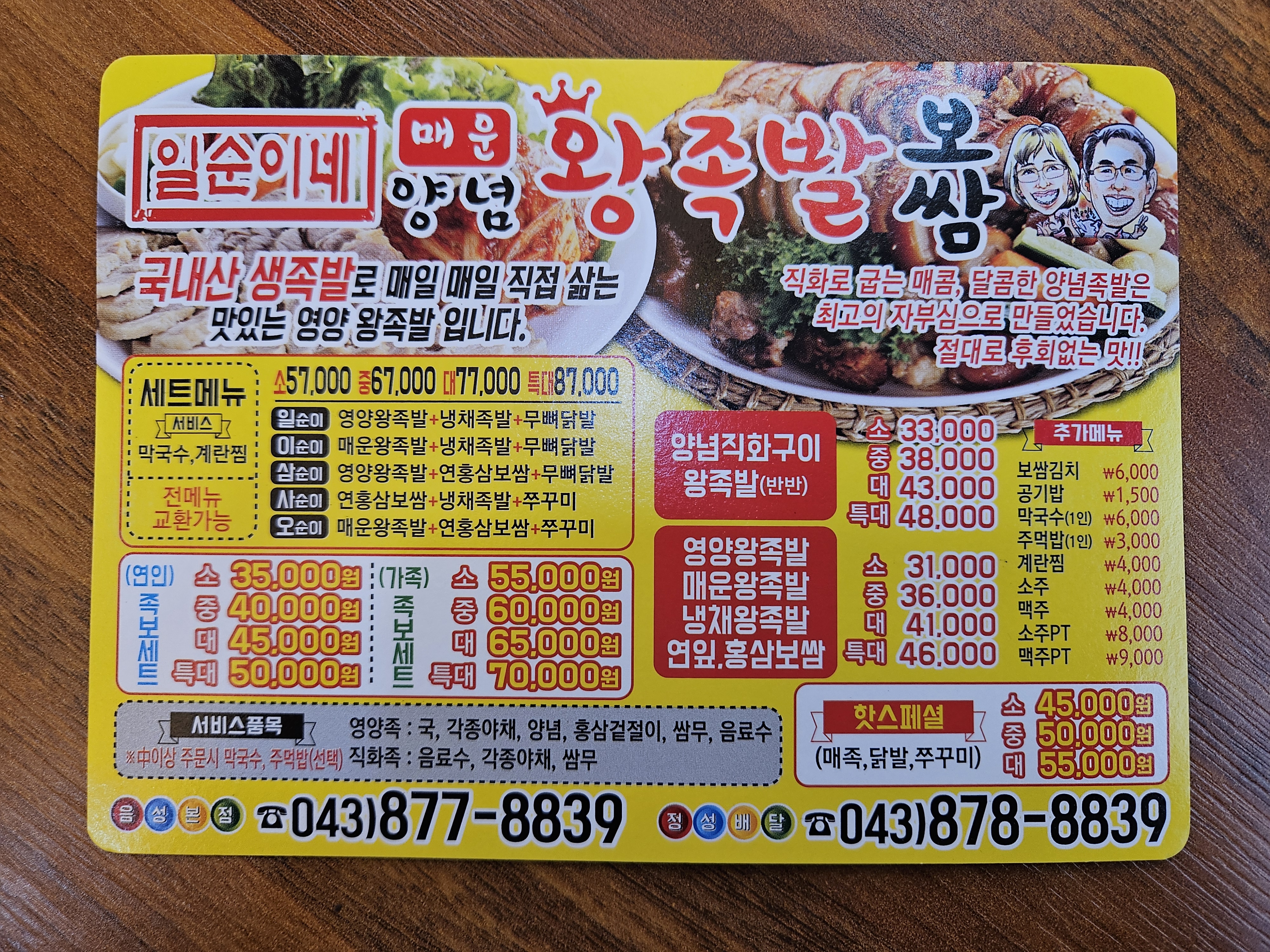 일순이네매운양념왕족발보쌈