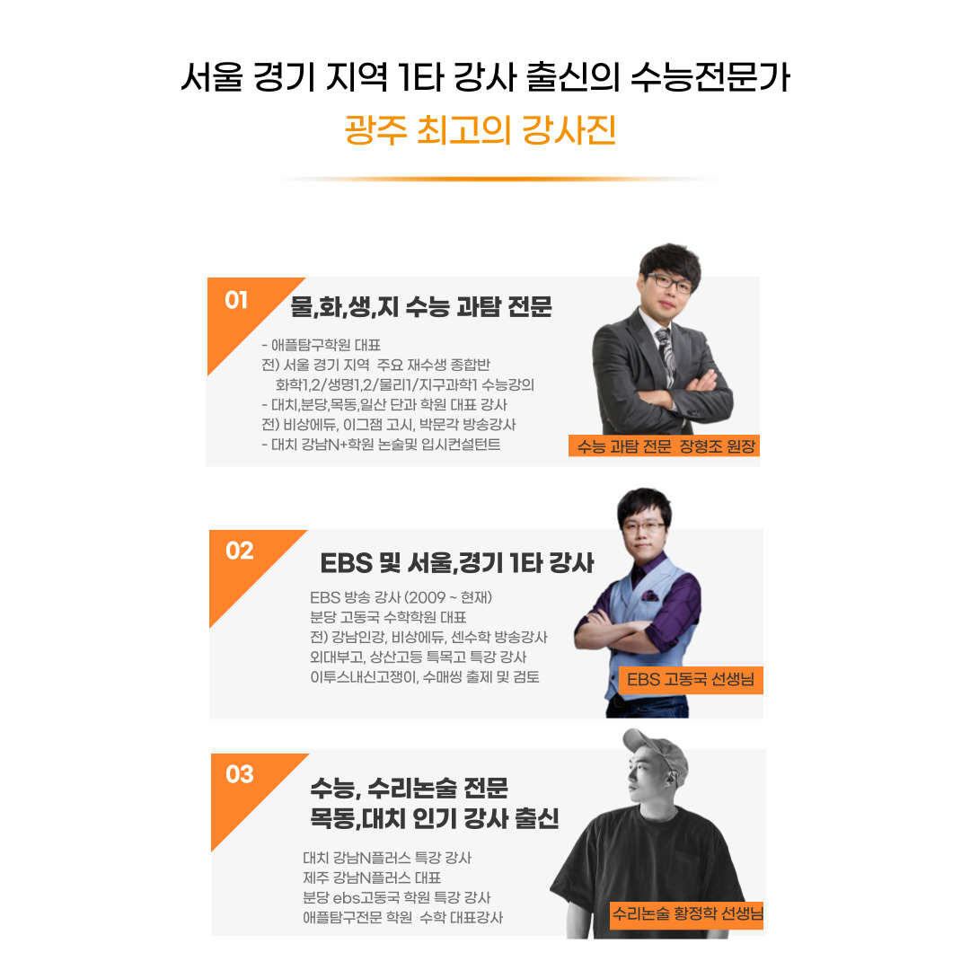 애플과학탐구전문학원