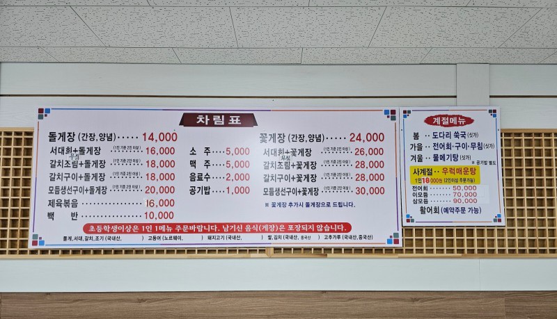여수게장 정담식당