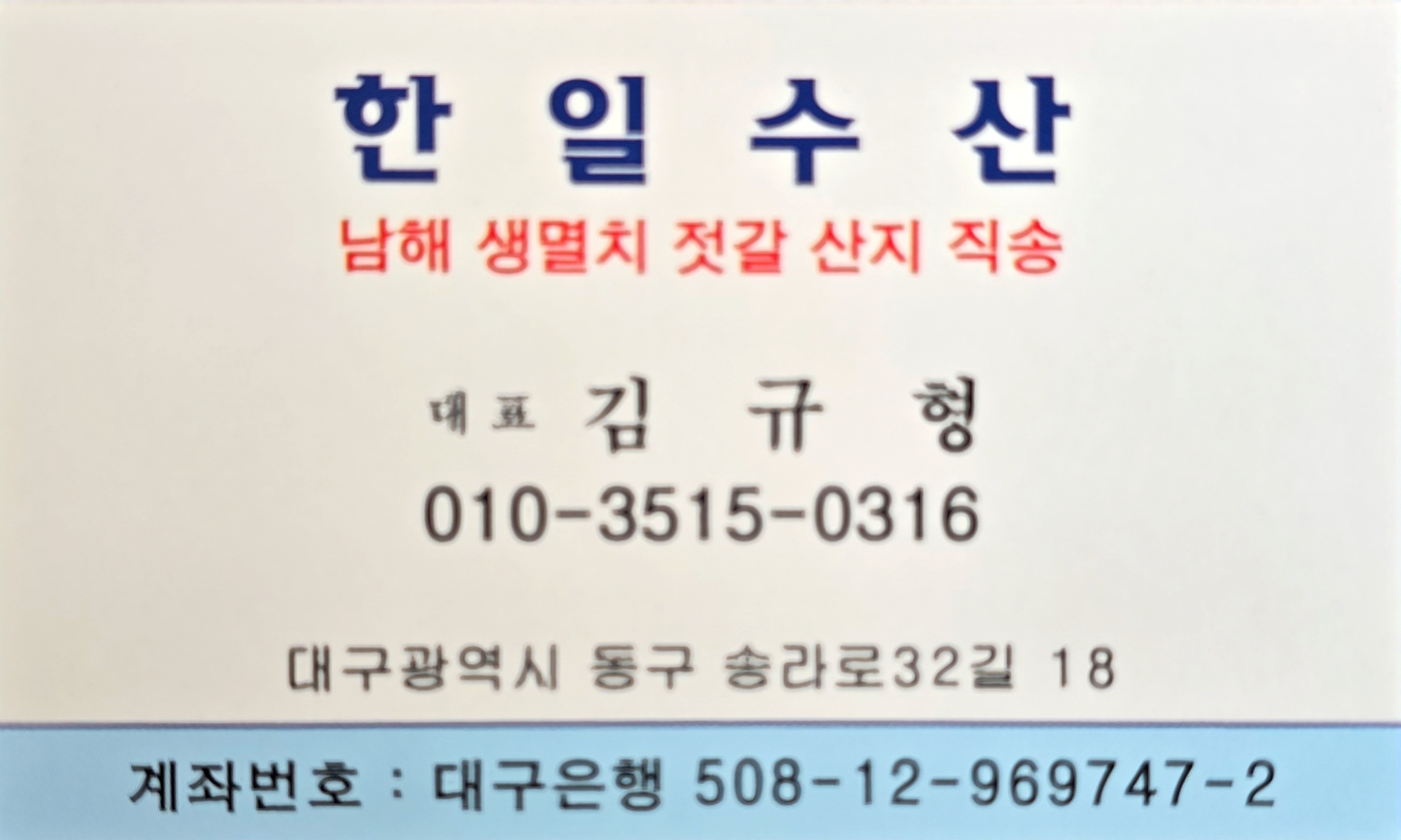 한일수산