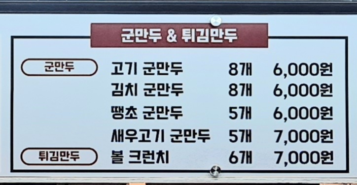 강한만두