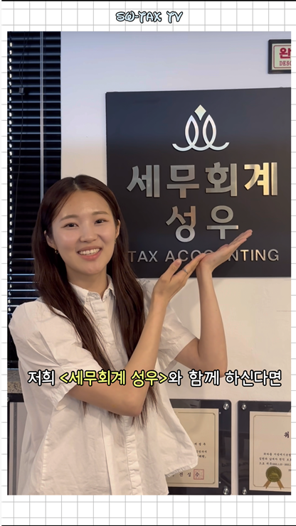 세무회계 성우