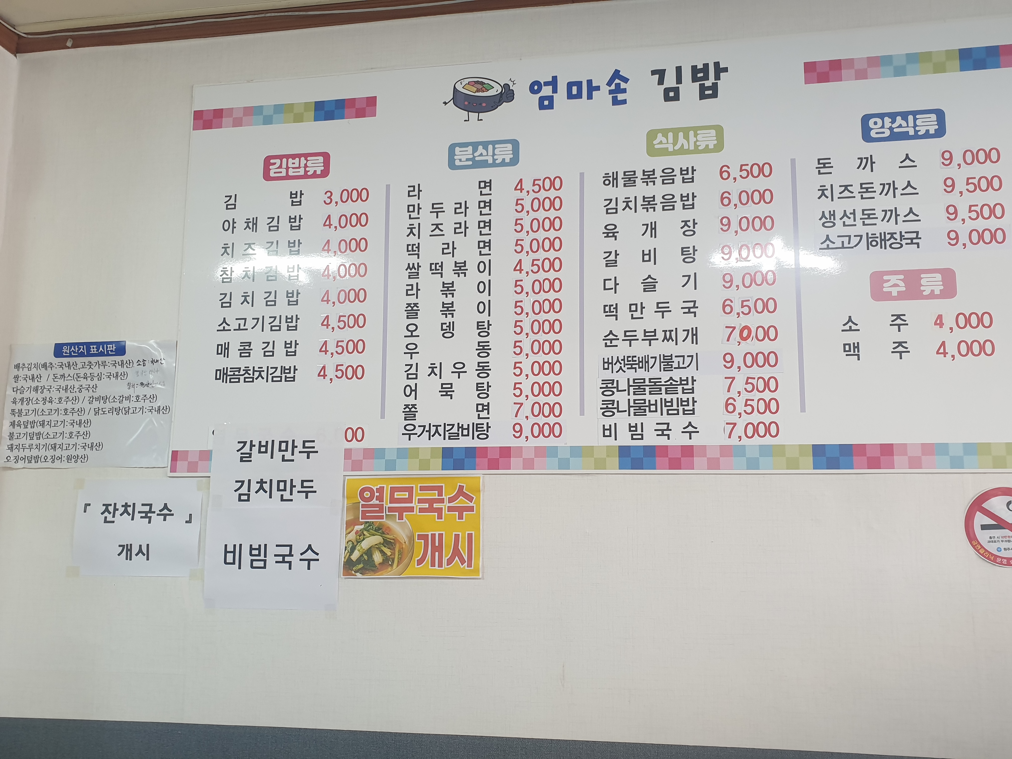 엄마손김밥