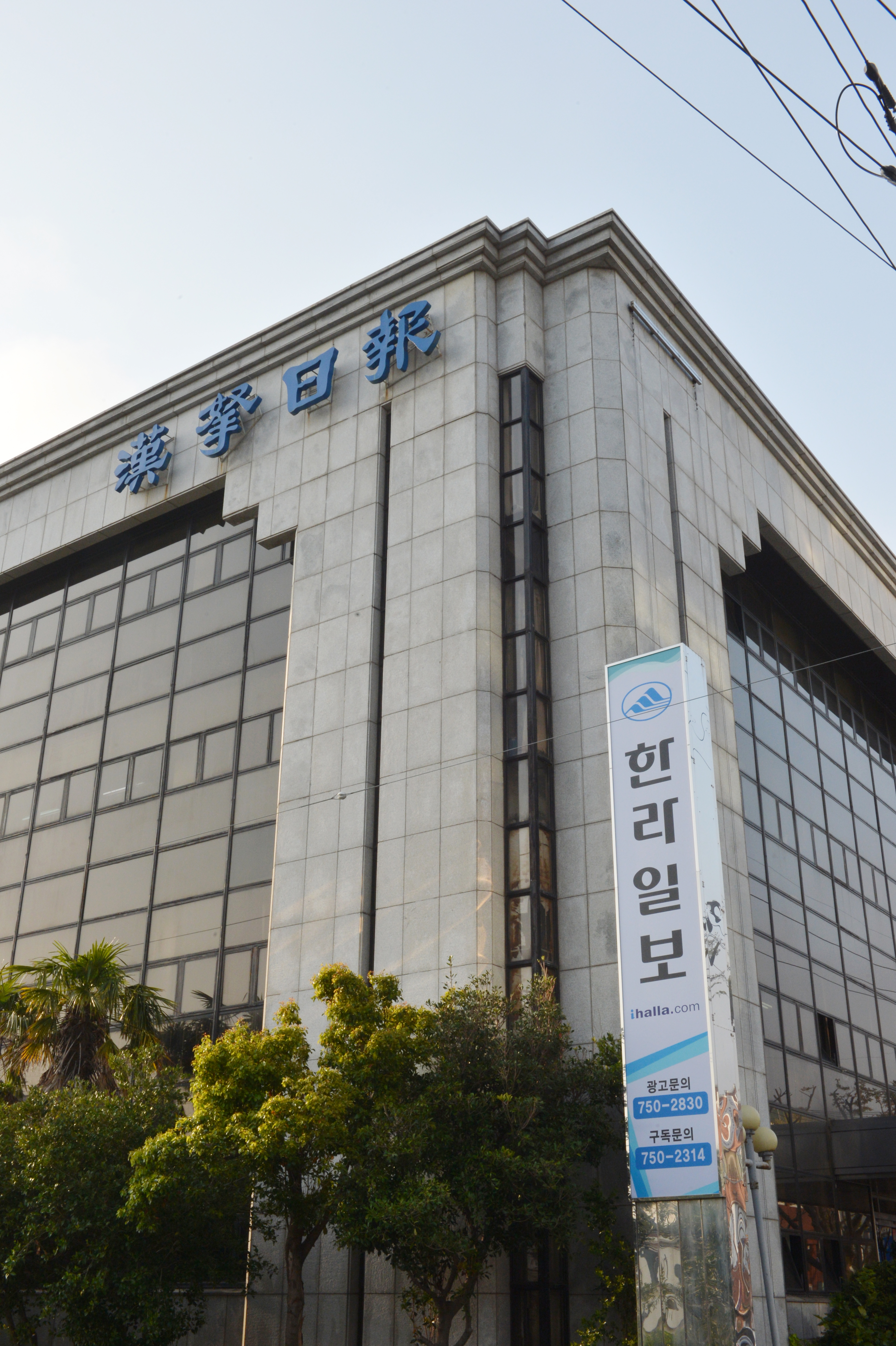 한라일보