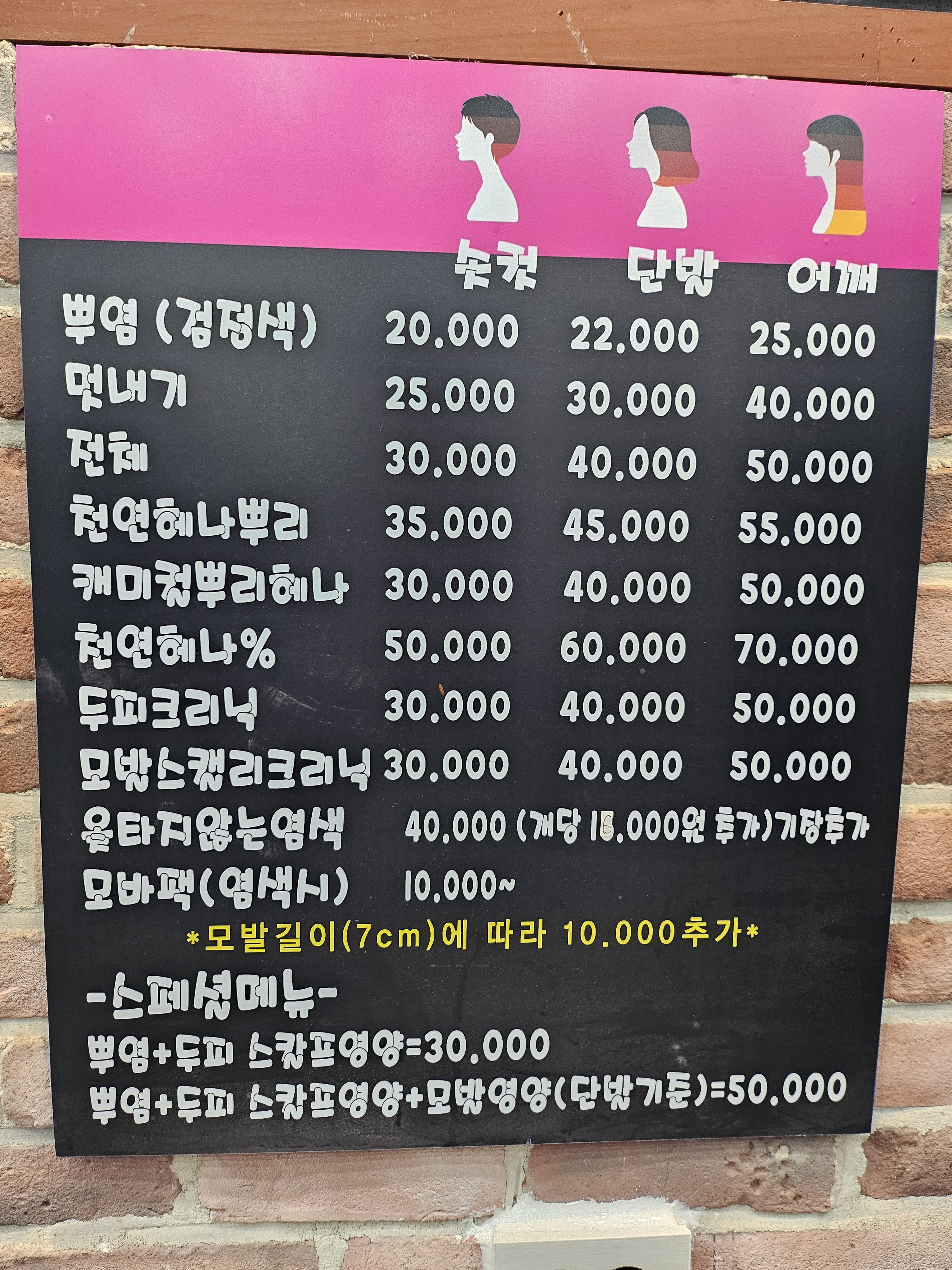 오땡큐 토탈헤어샵