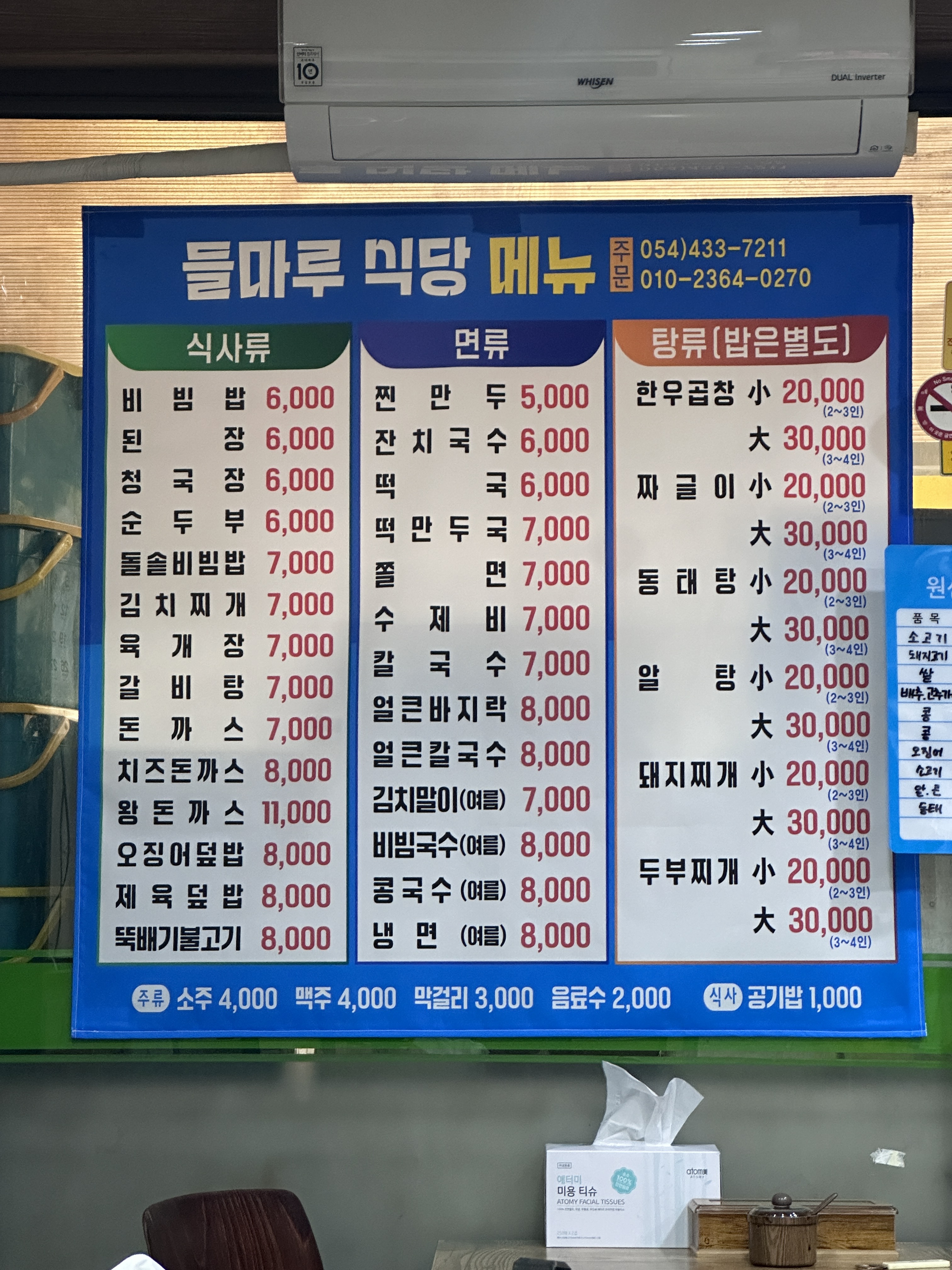 들마루식당