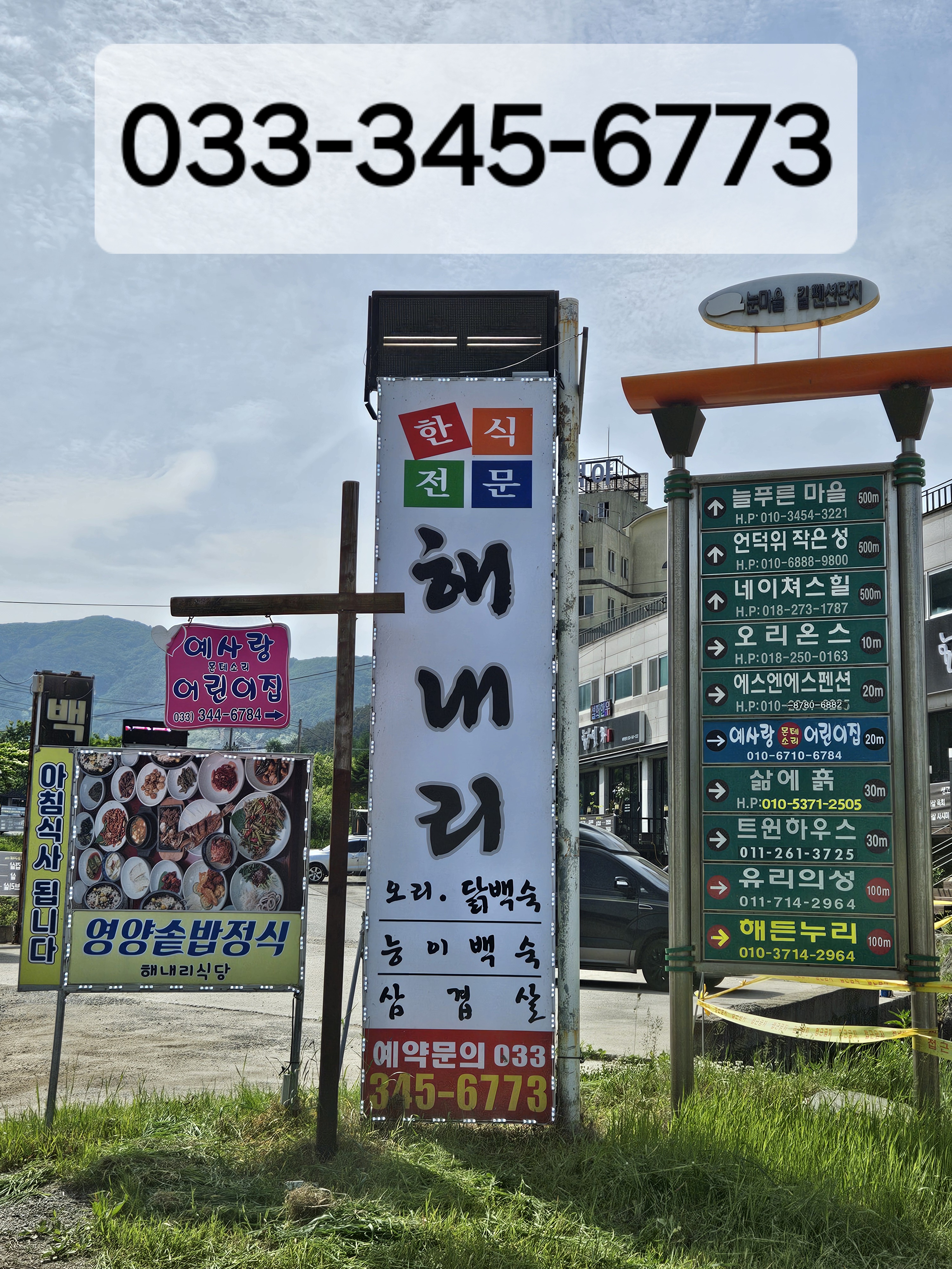 해내리식당
