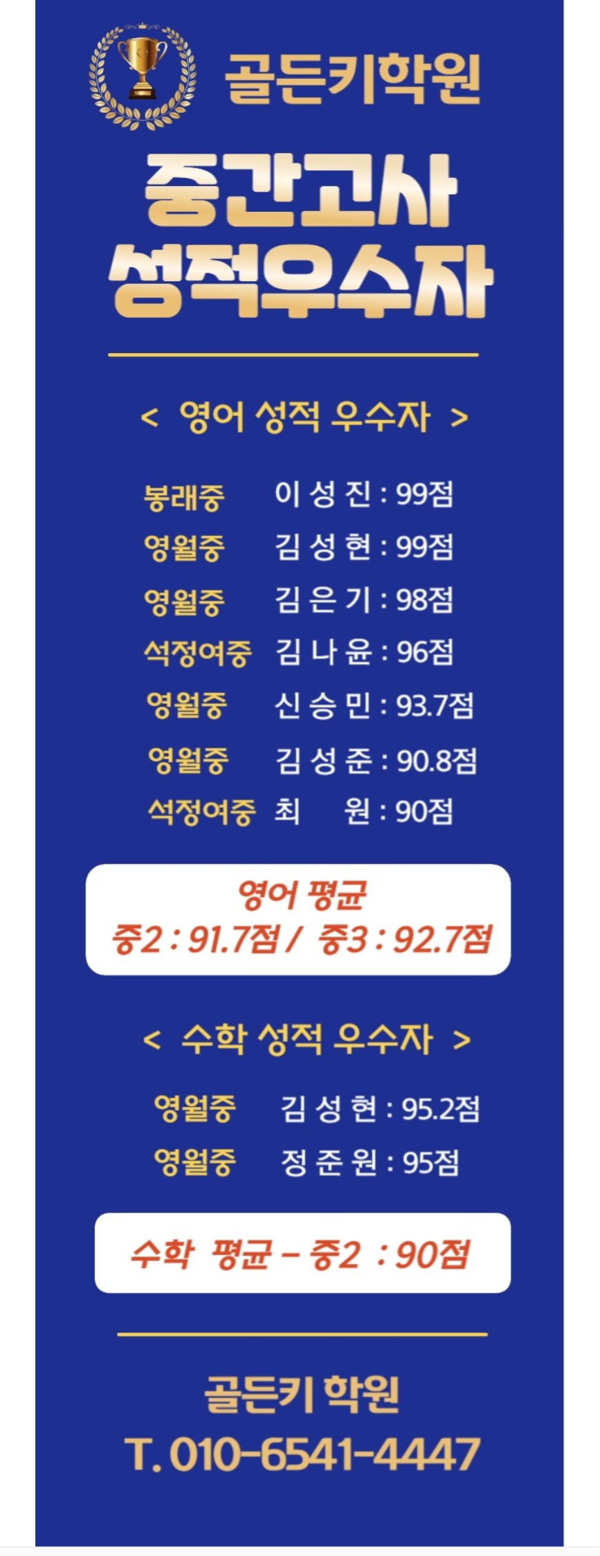 골든키 학원 대표 이미지