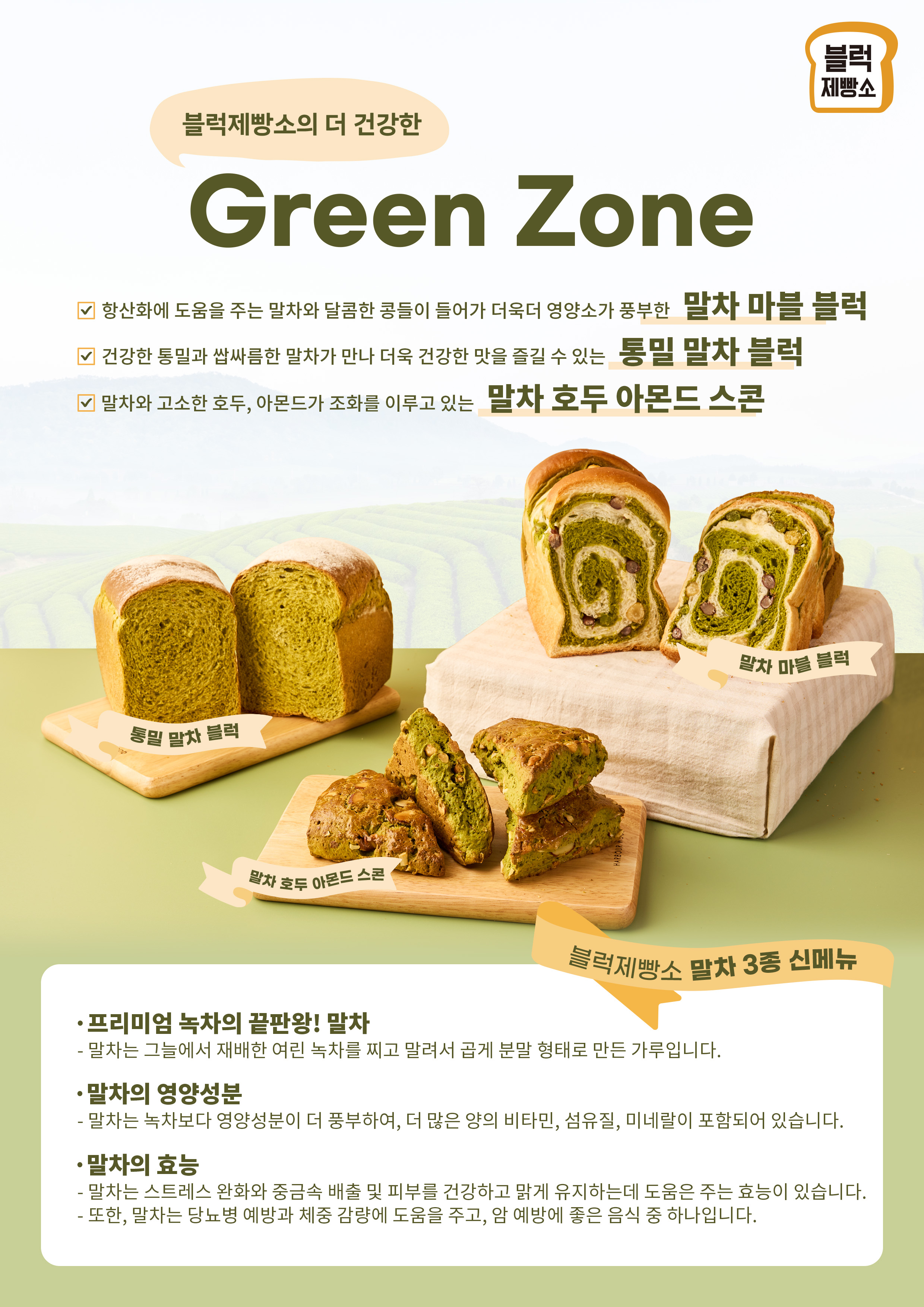 블럭제빵소 대구시지점