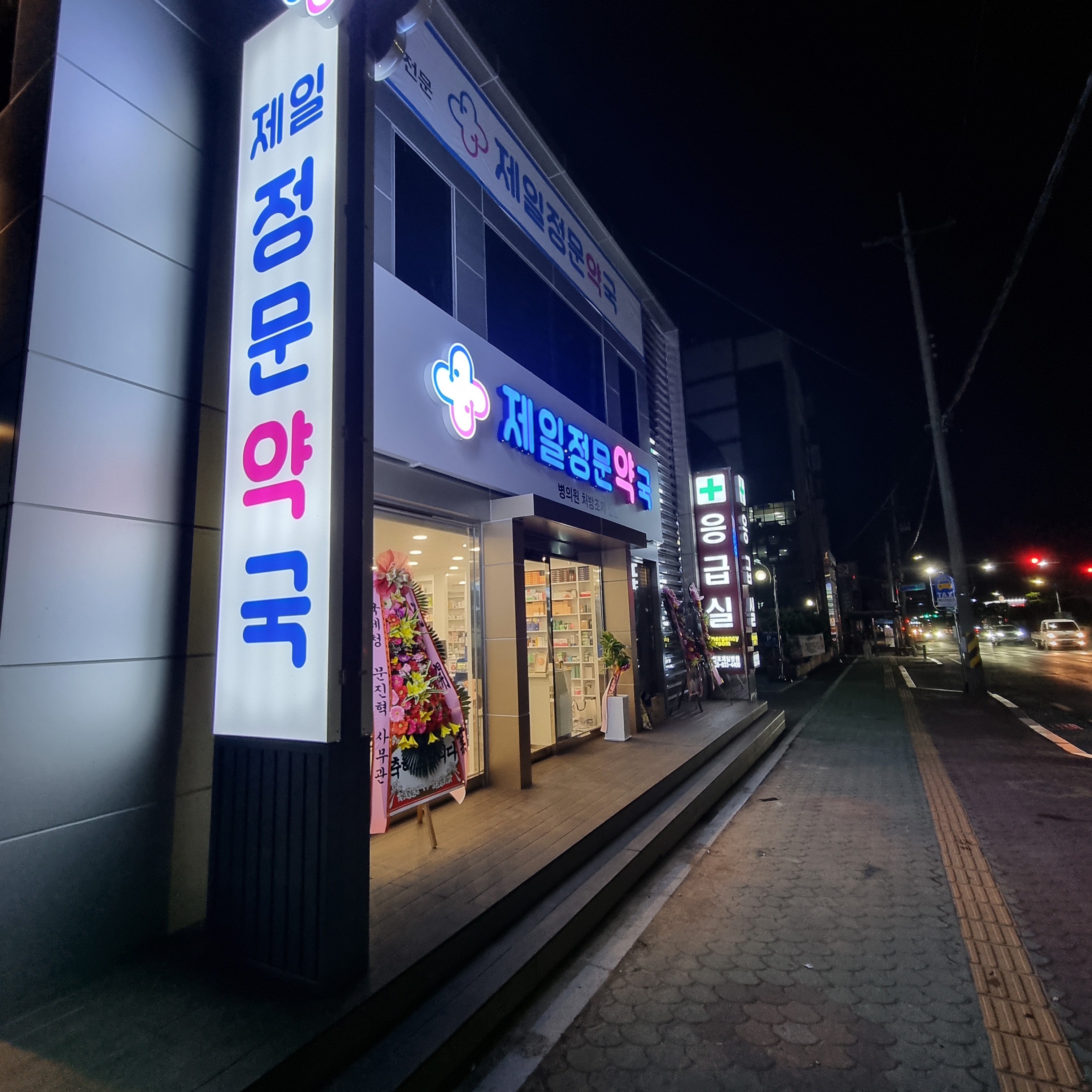 제일정문약국