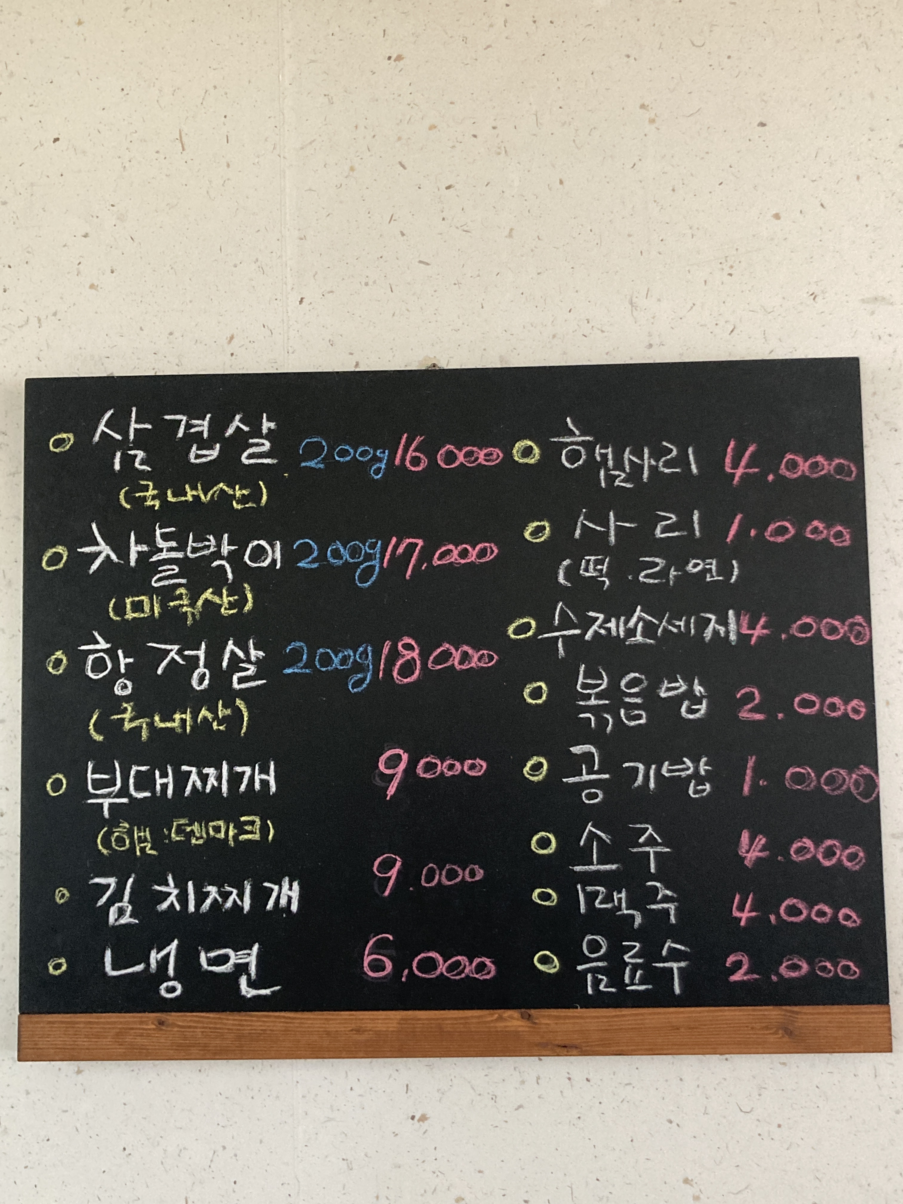 돌판삼겹살과부대찌개