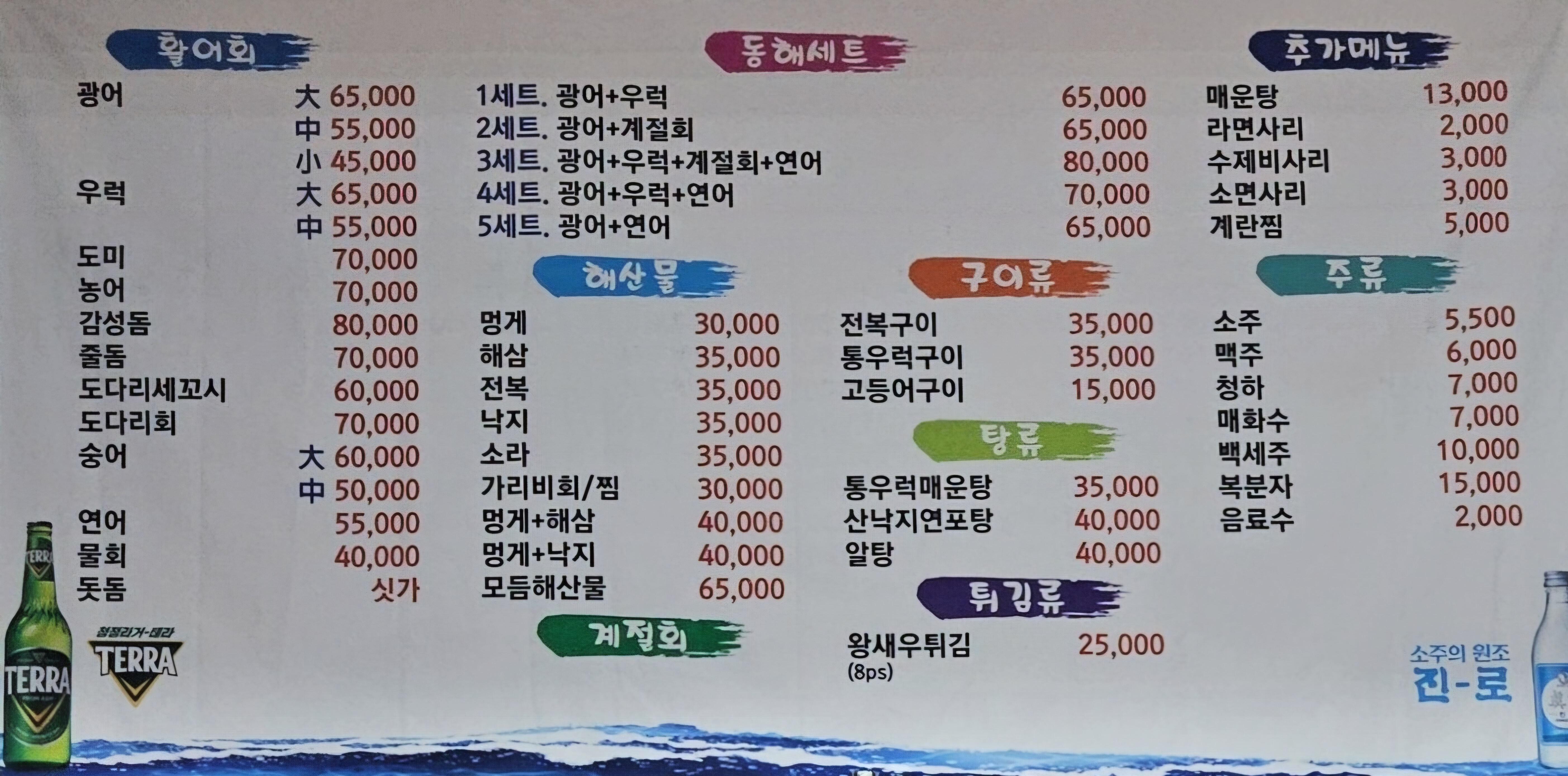 동해회포차