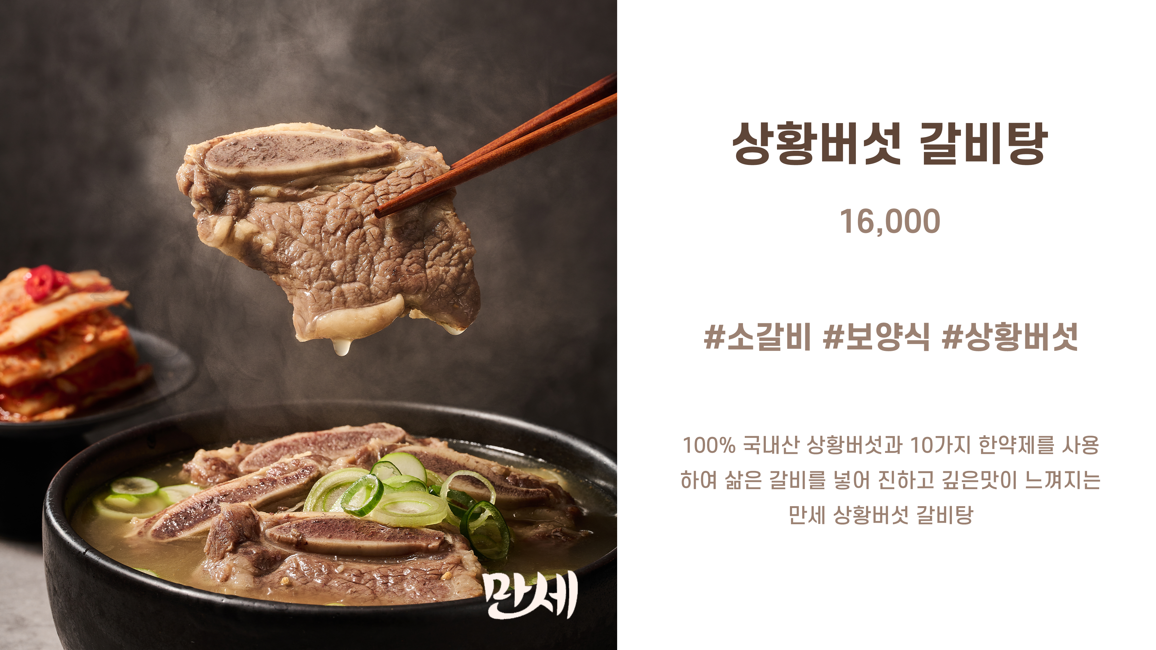 대한민국만세삼계탕 본점