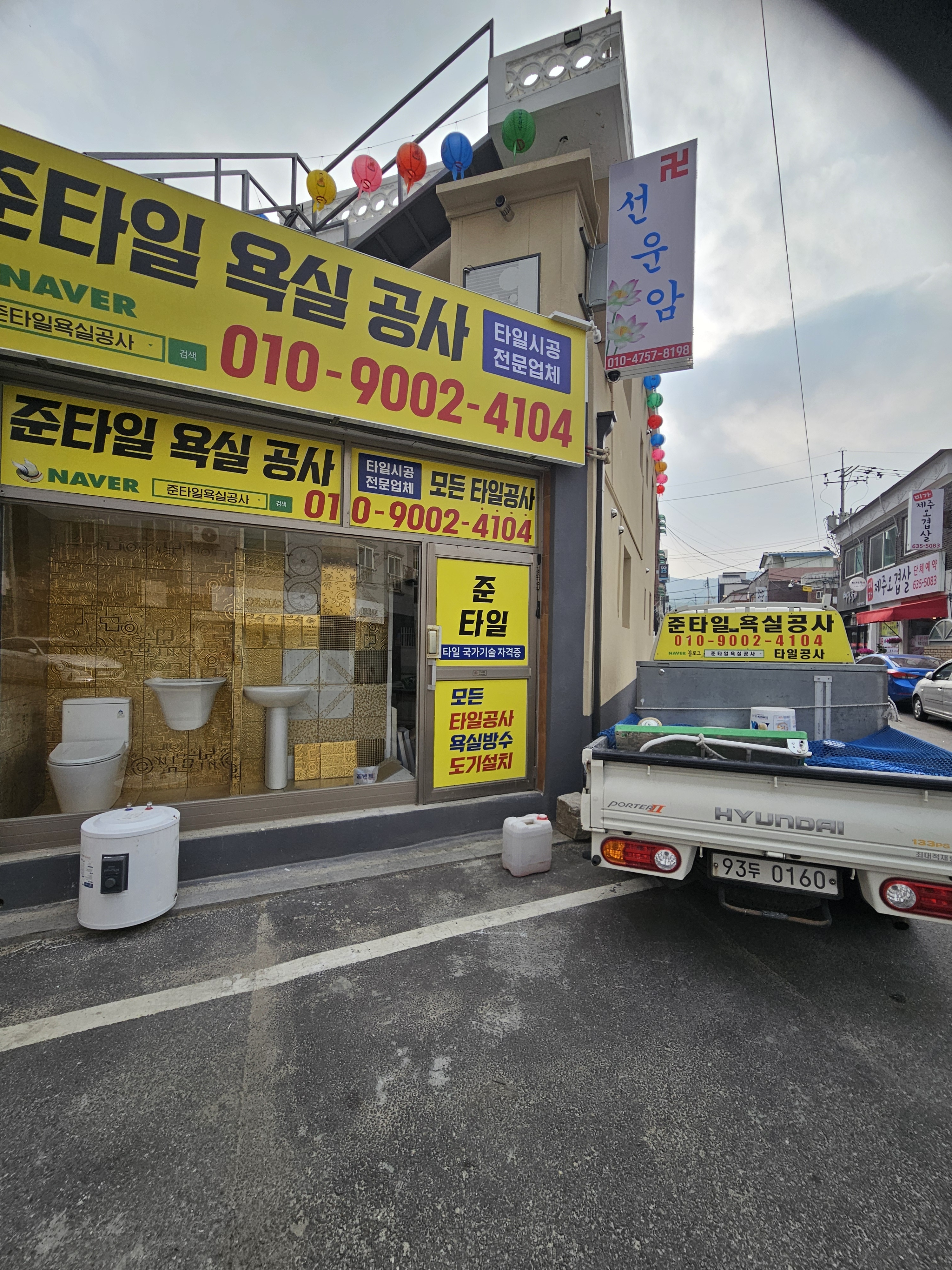 준타일욕실공사