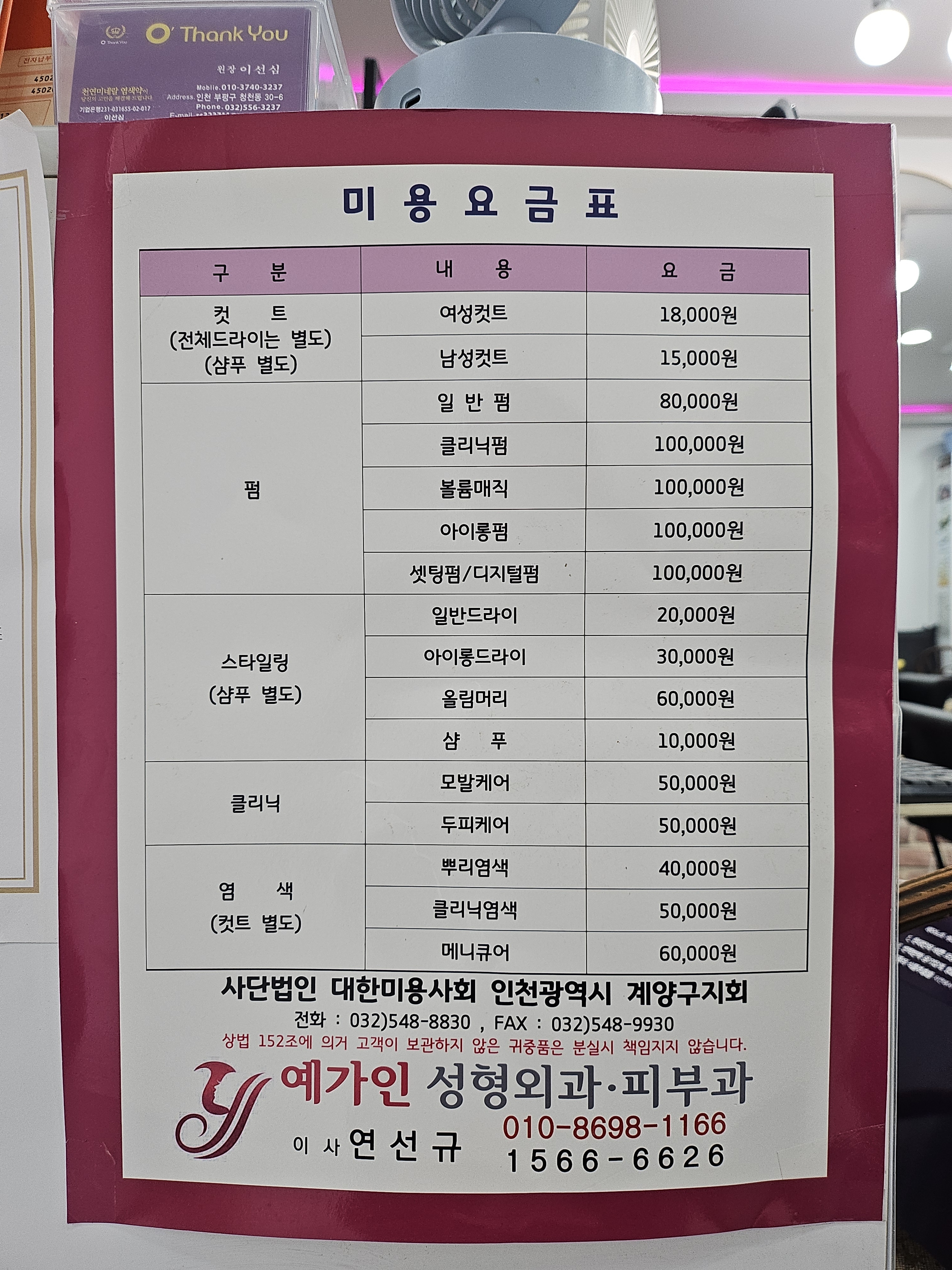 오땡큐 토탈헤어샵