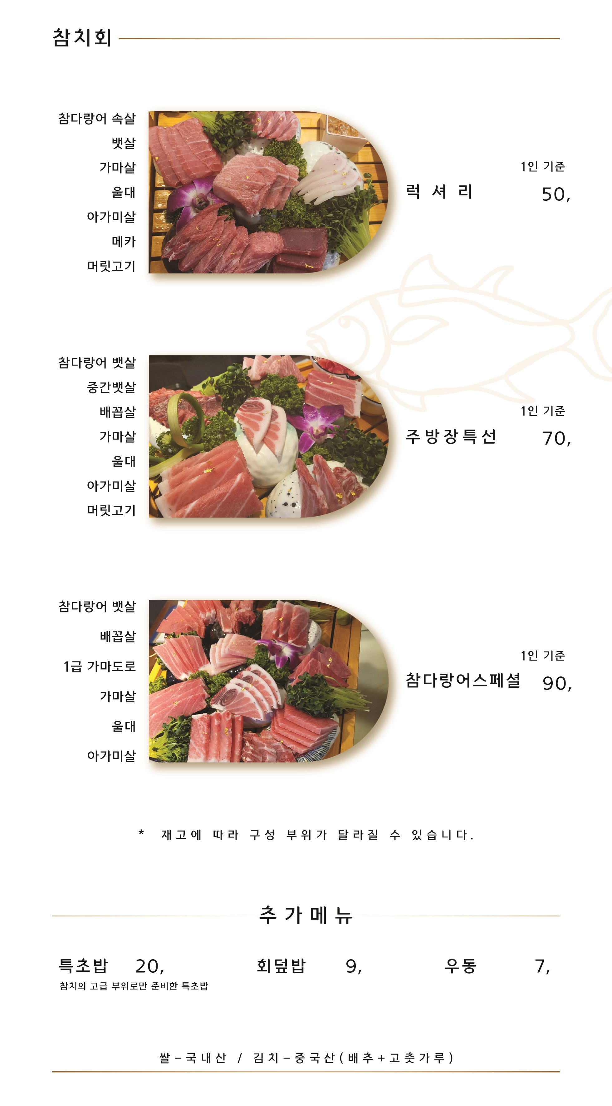 이정원참치 함정훈점