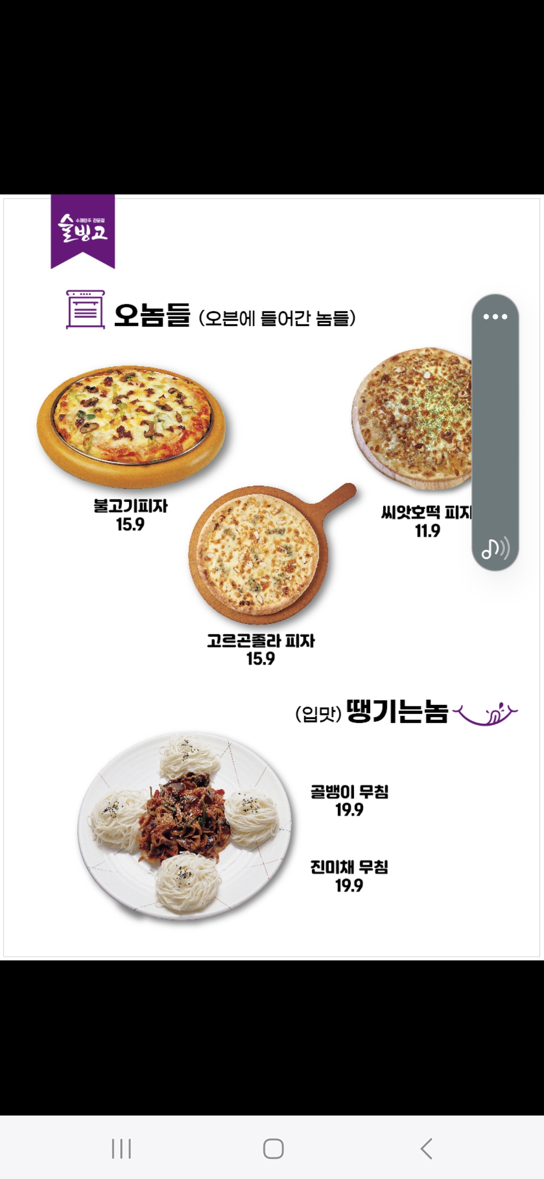 위풍당닭술빙고
