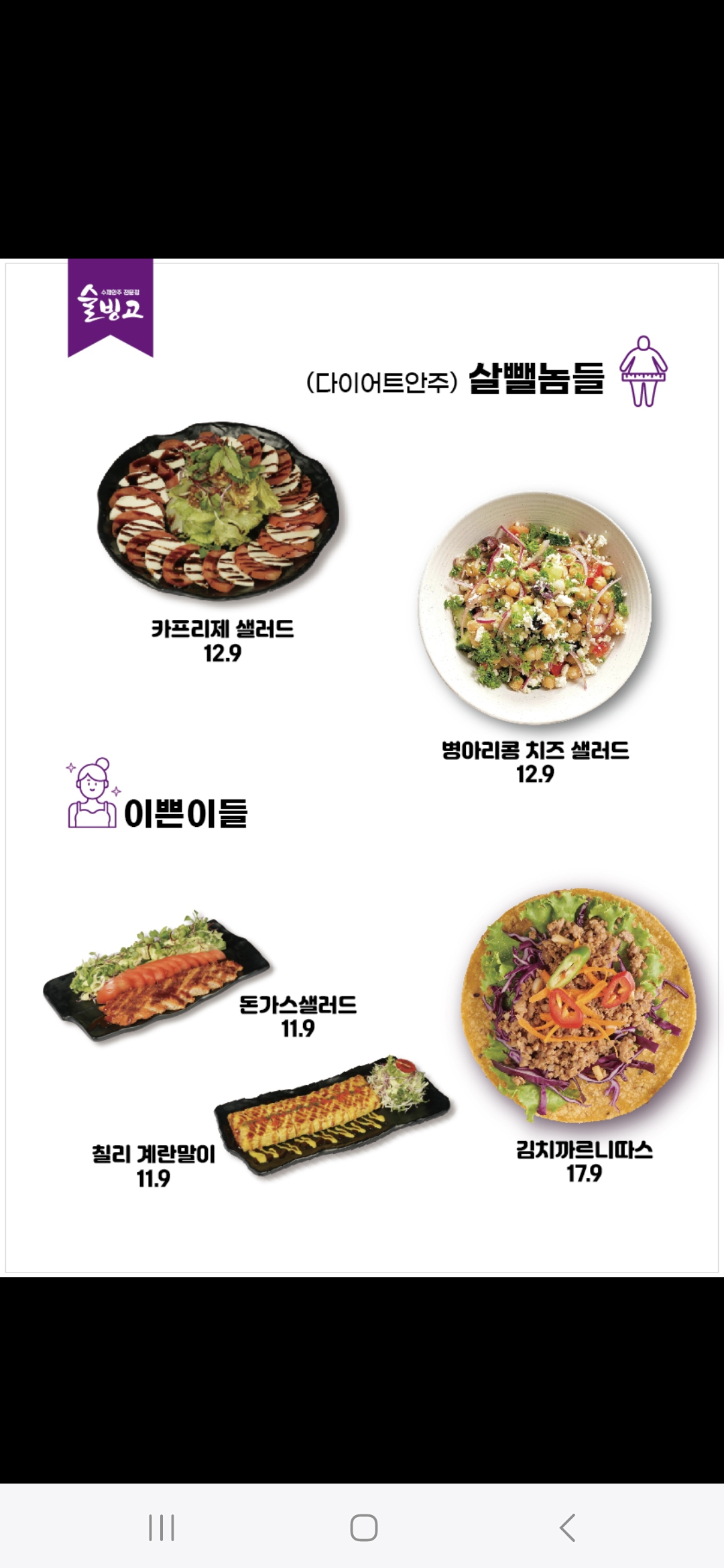 위풍당닭술빙고