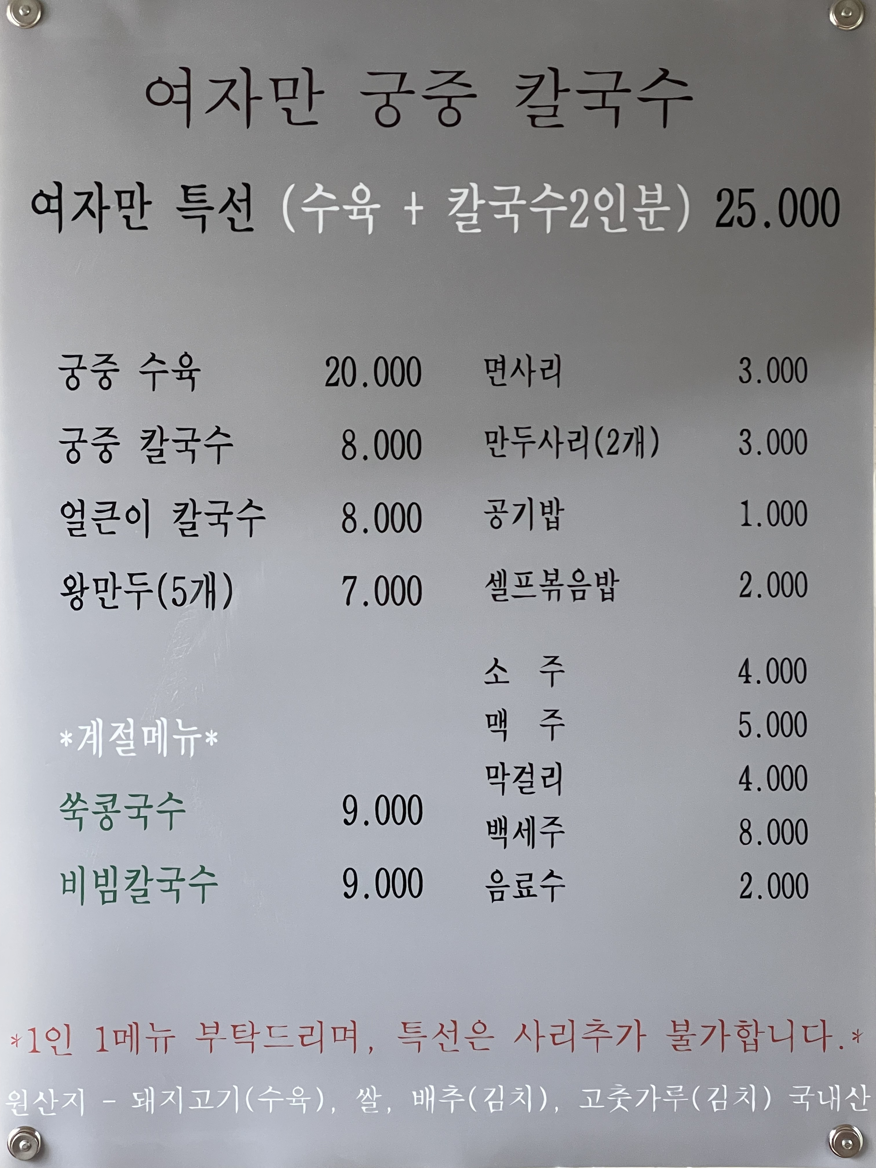 여자만궁중칼국수