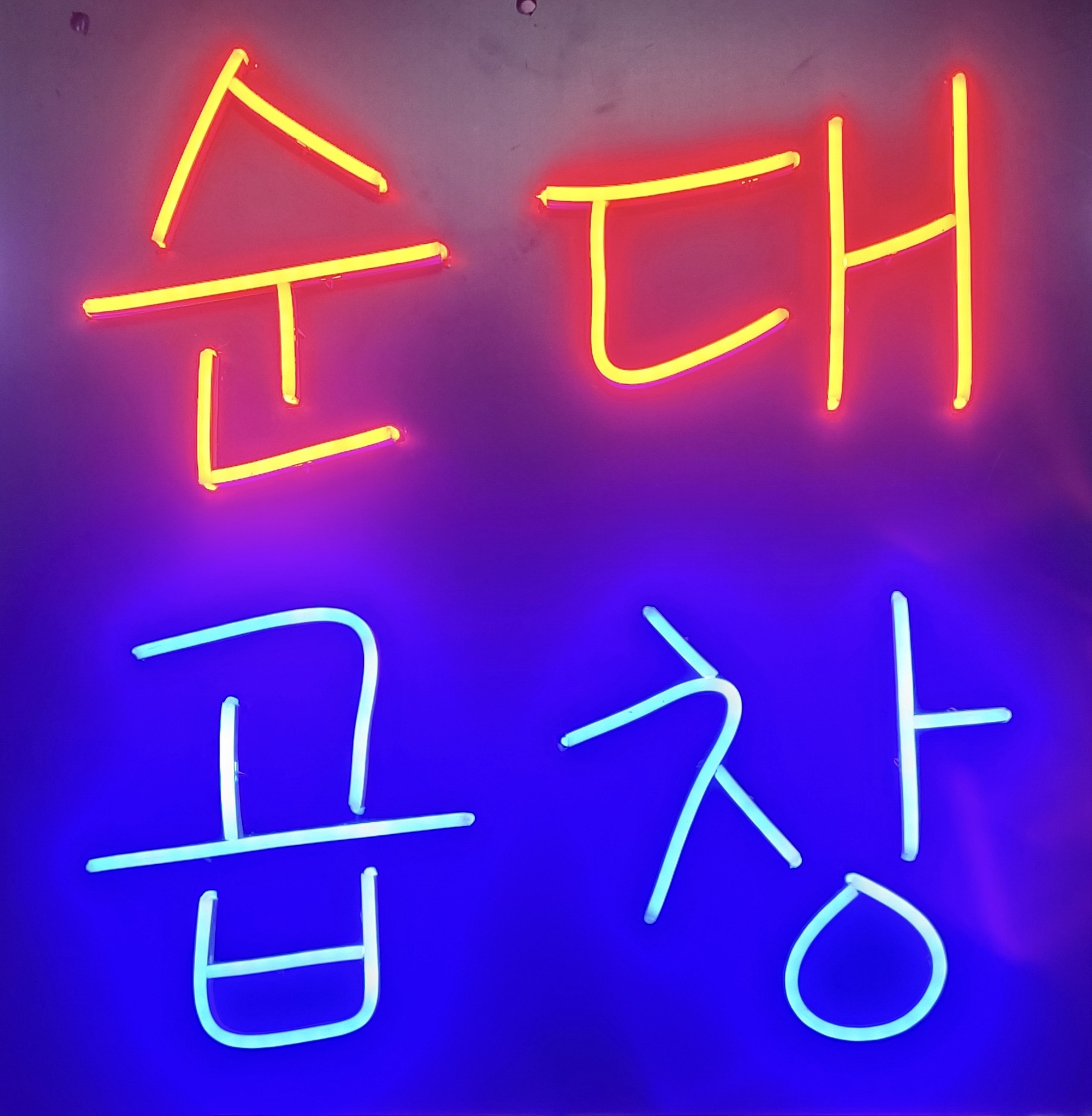 일심전기