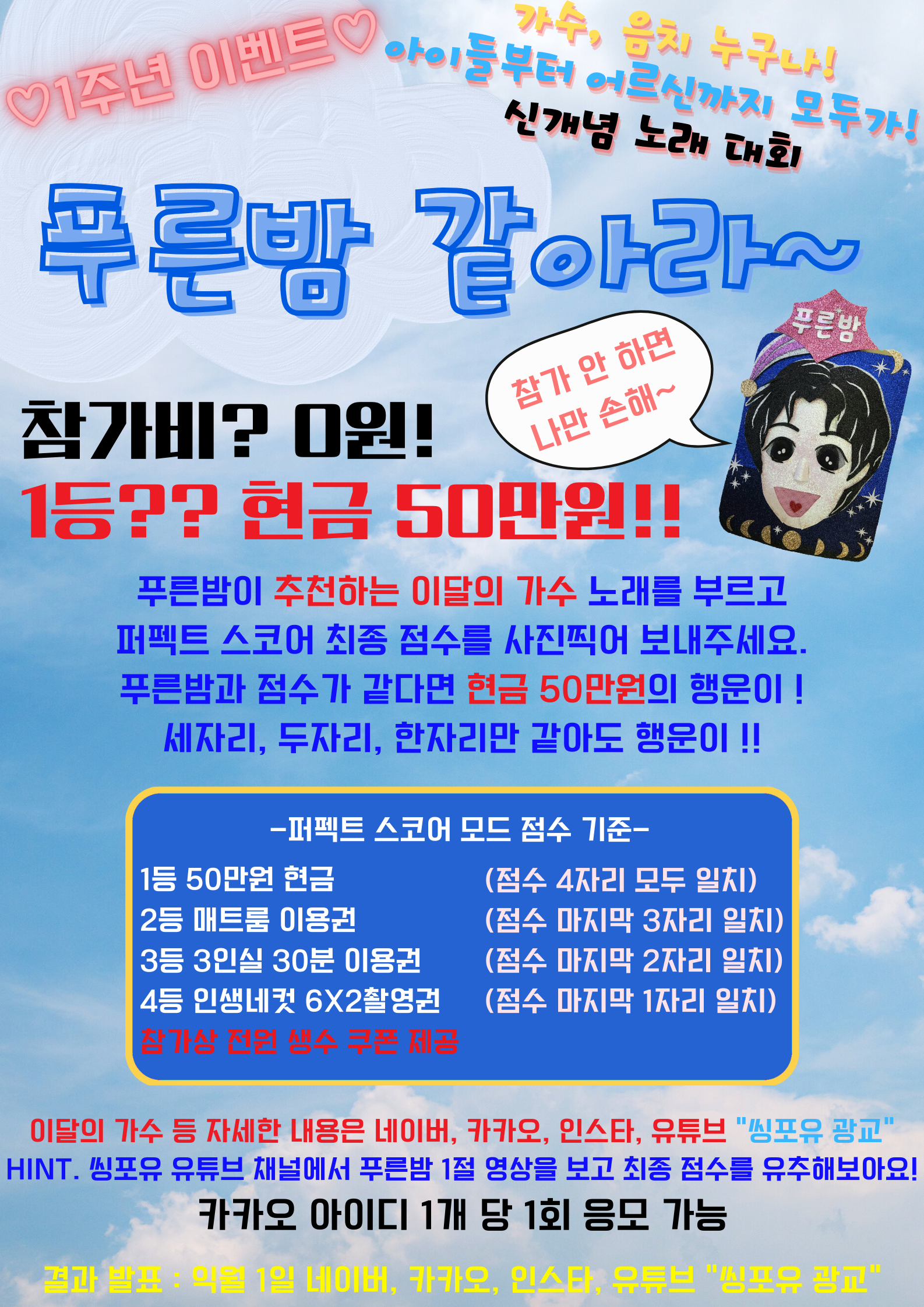 씽포유 코인노래연습장