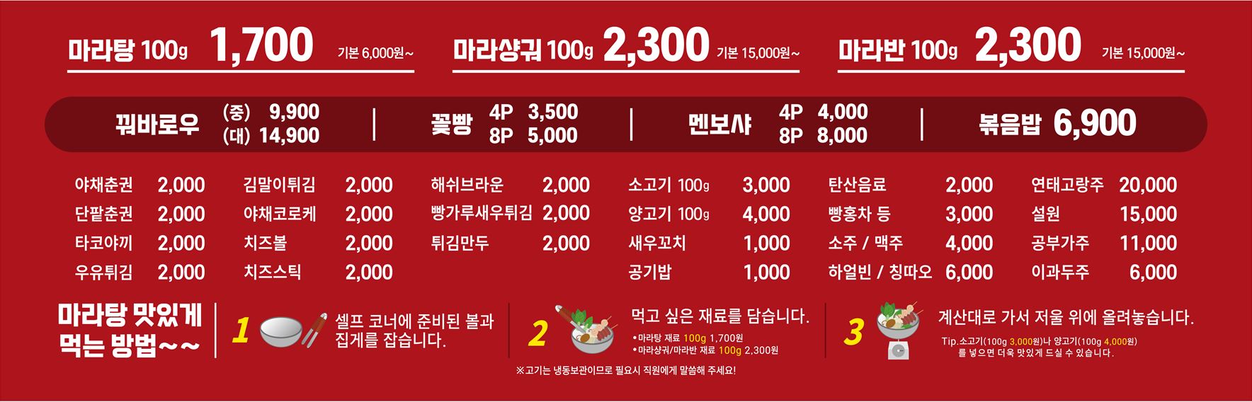 마라민족 경북대점