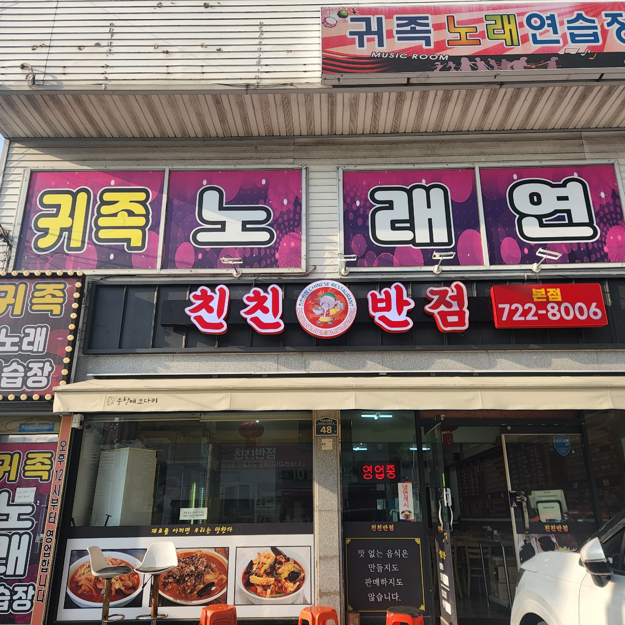 친친반점