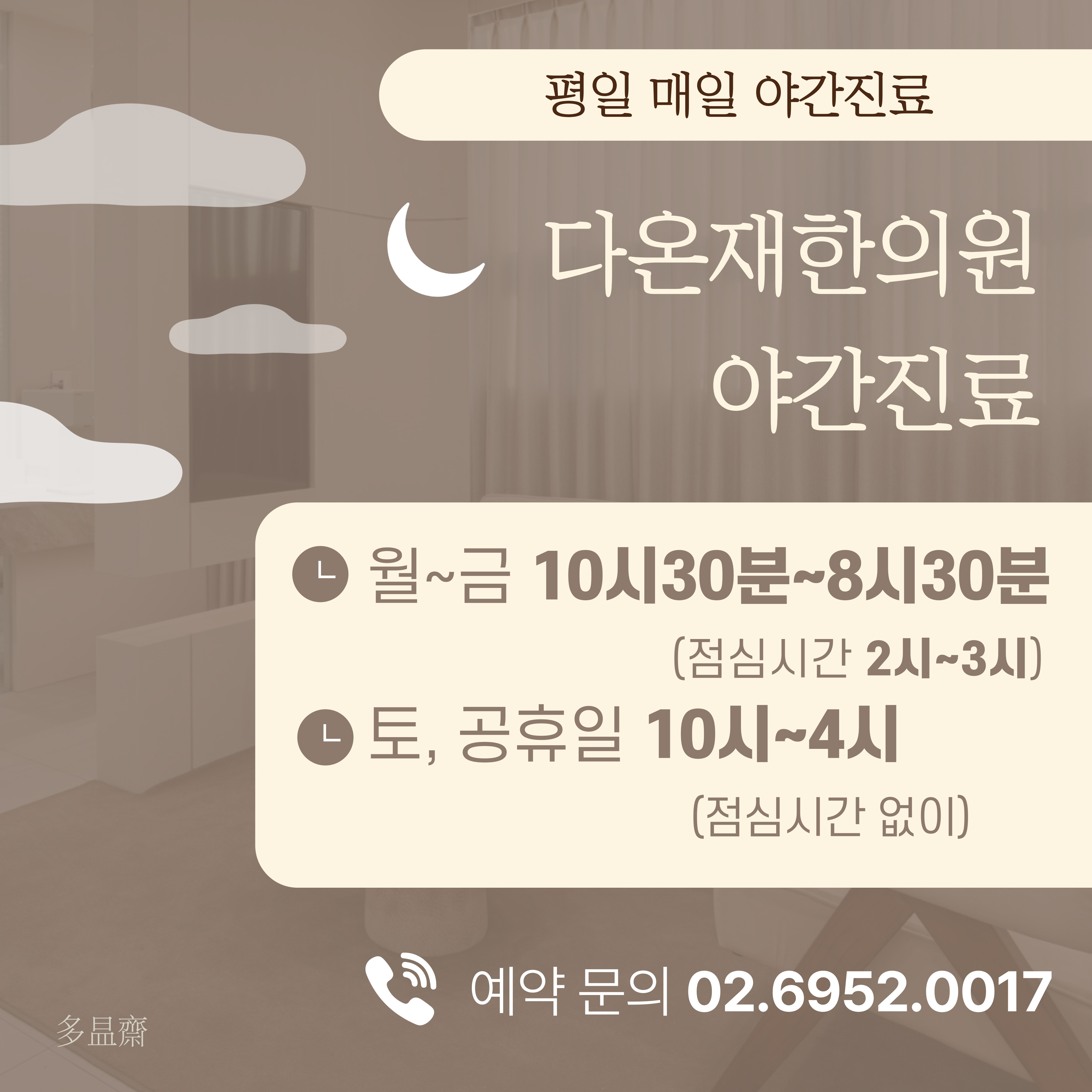 다온재한의원 대표 이미지