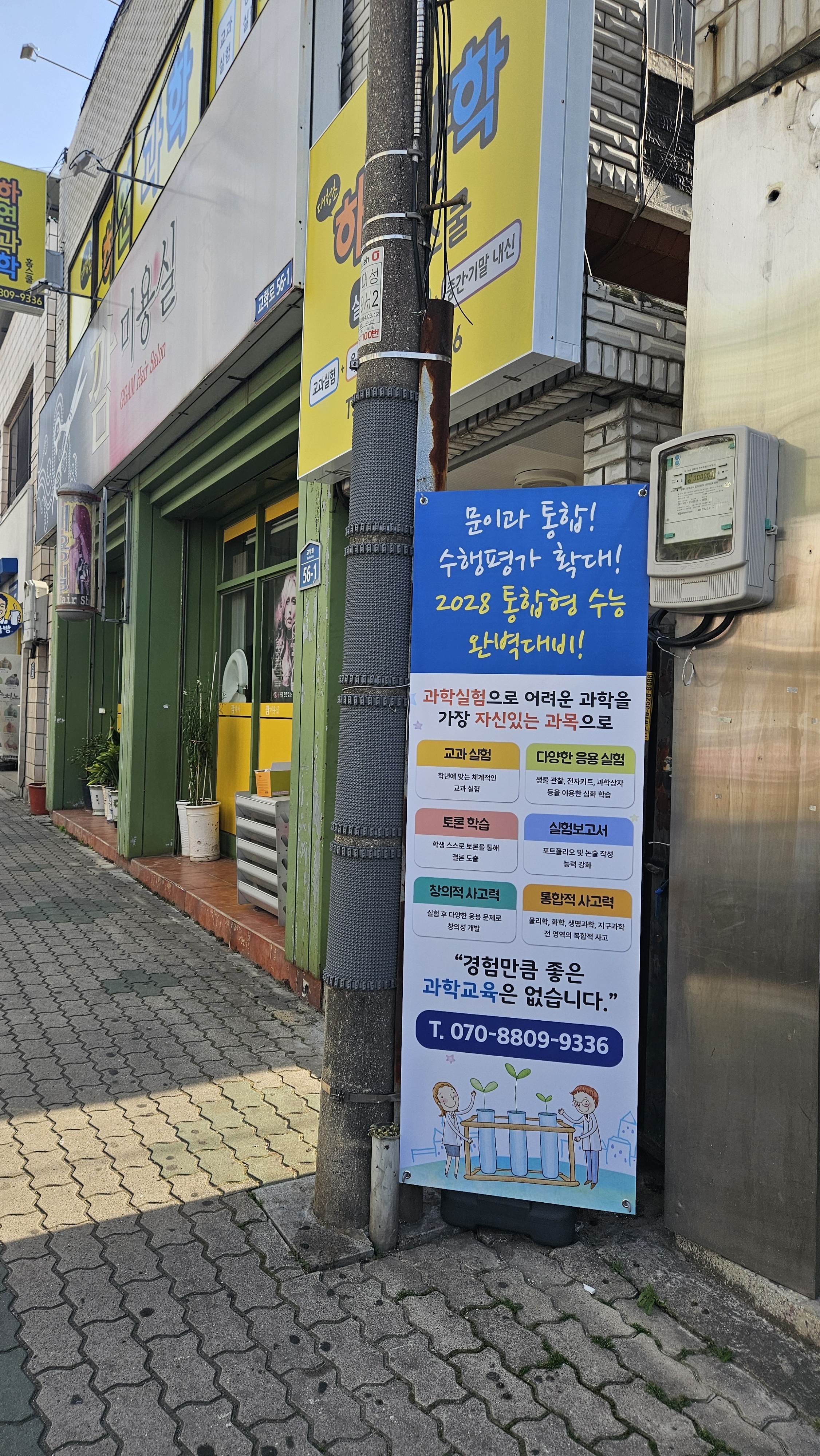 대청초 하연과학실험