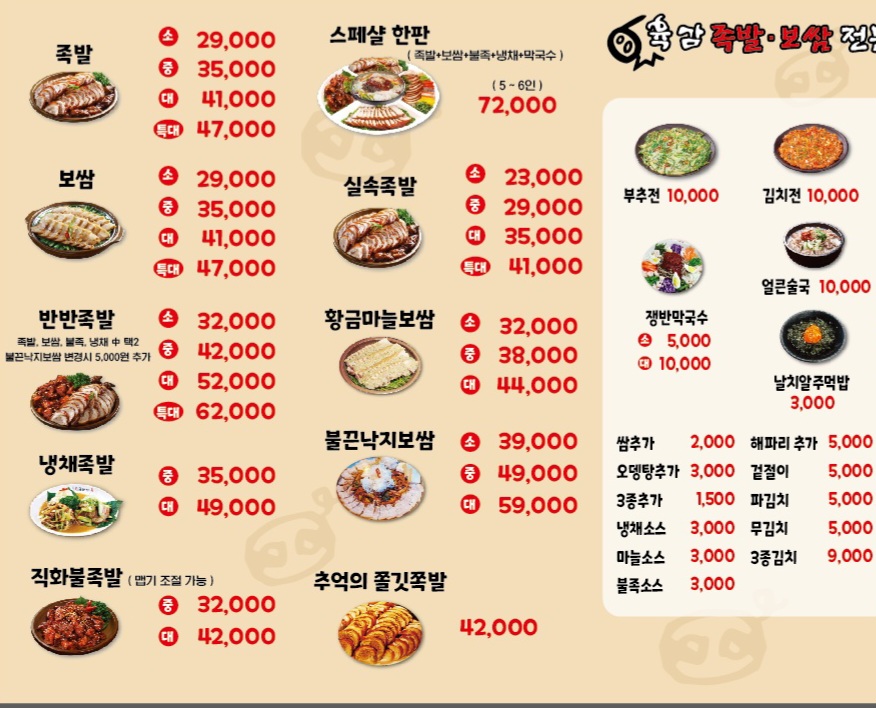 육감만족