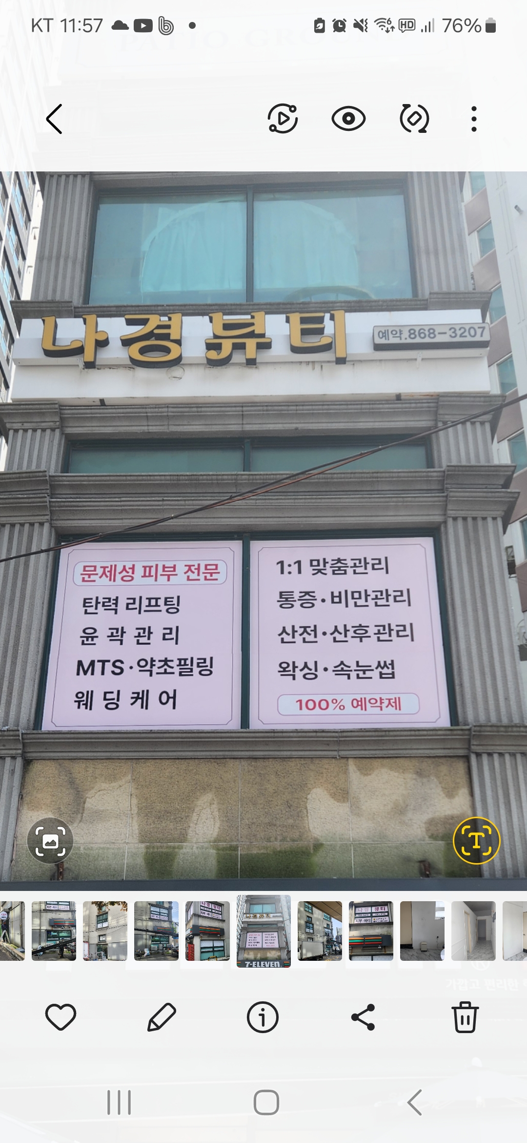 나경뷰티