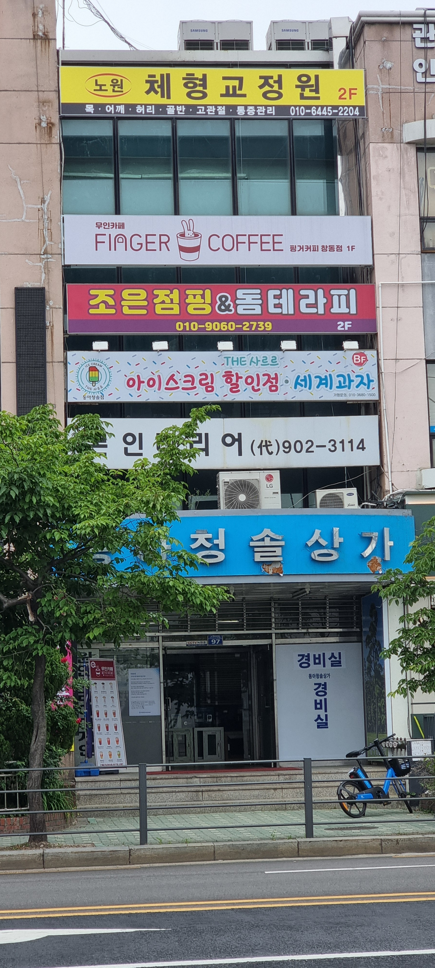 노원체형교정원 photo 3