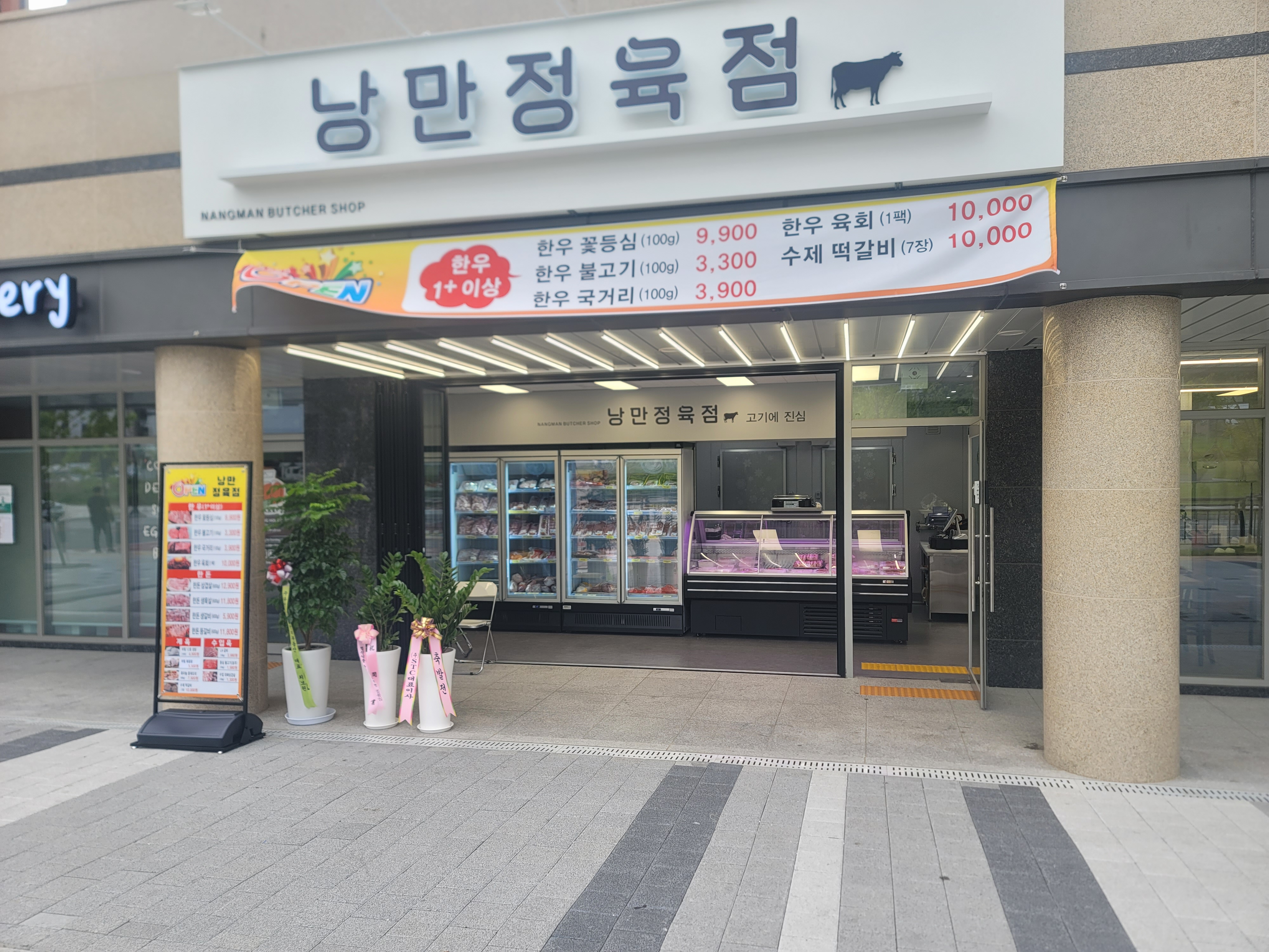 낭만정육점