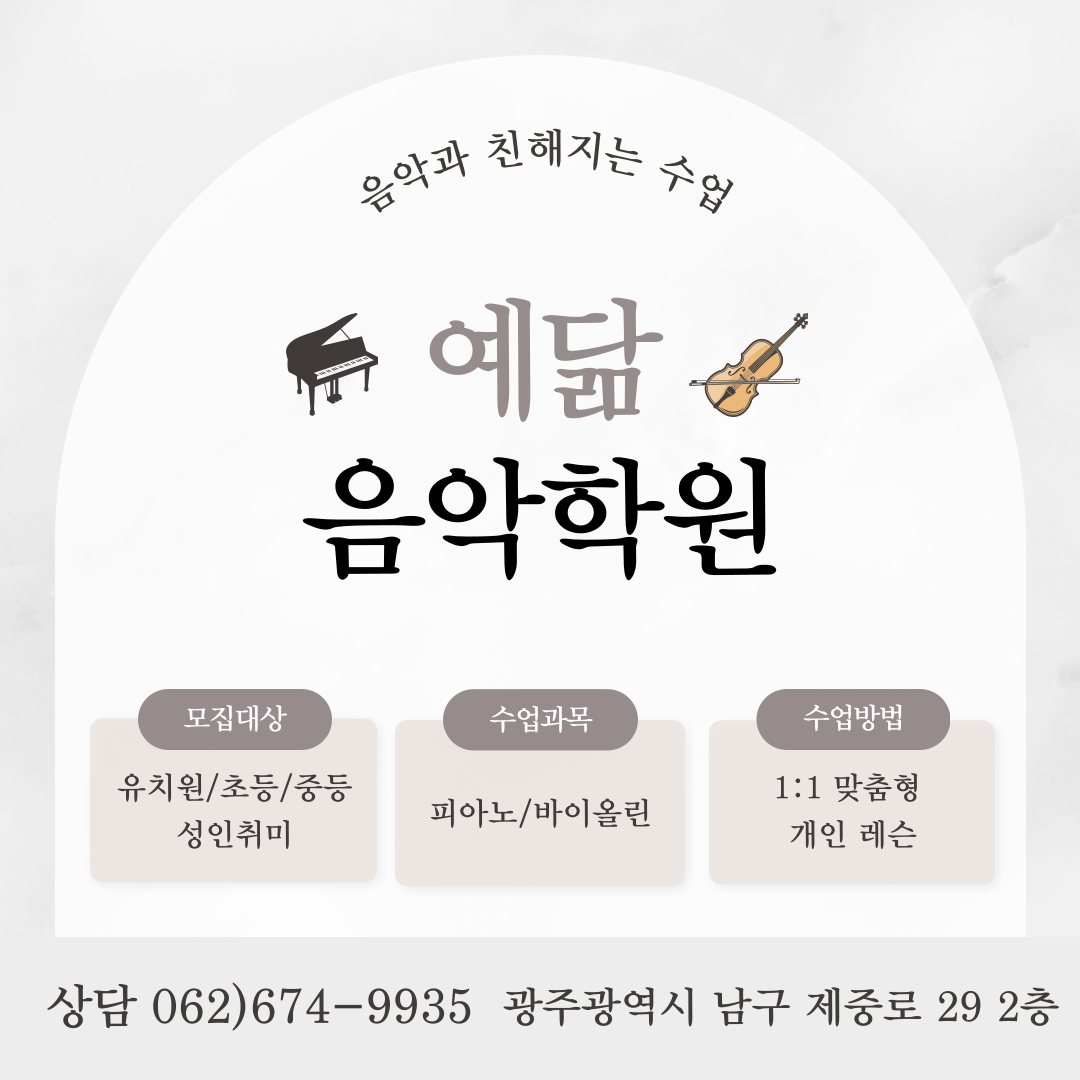 예닮음악학원