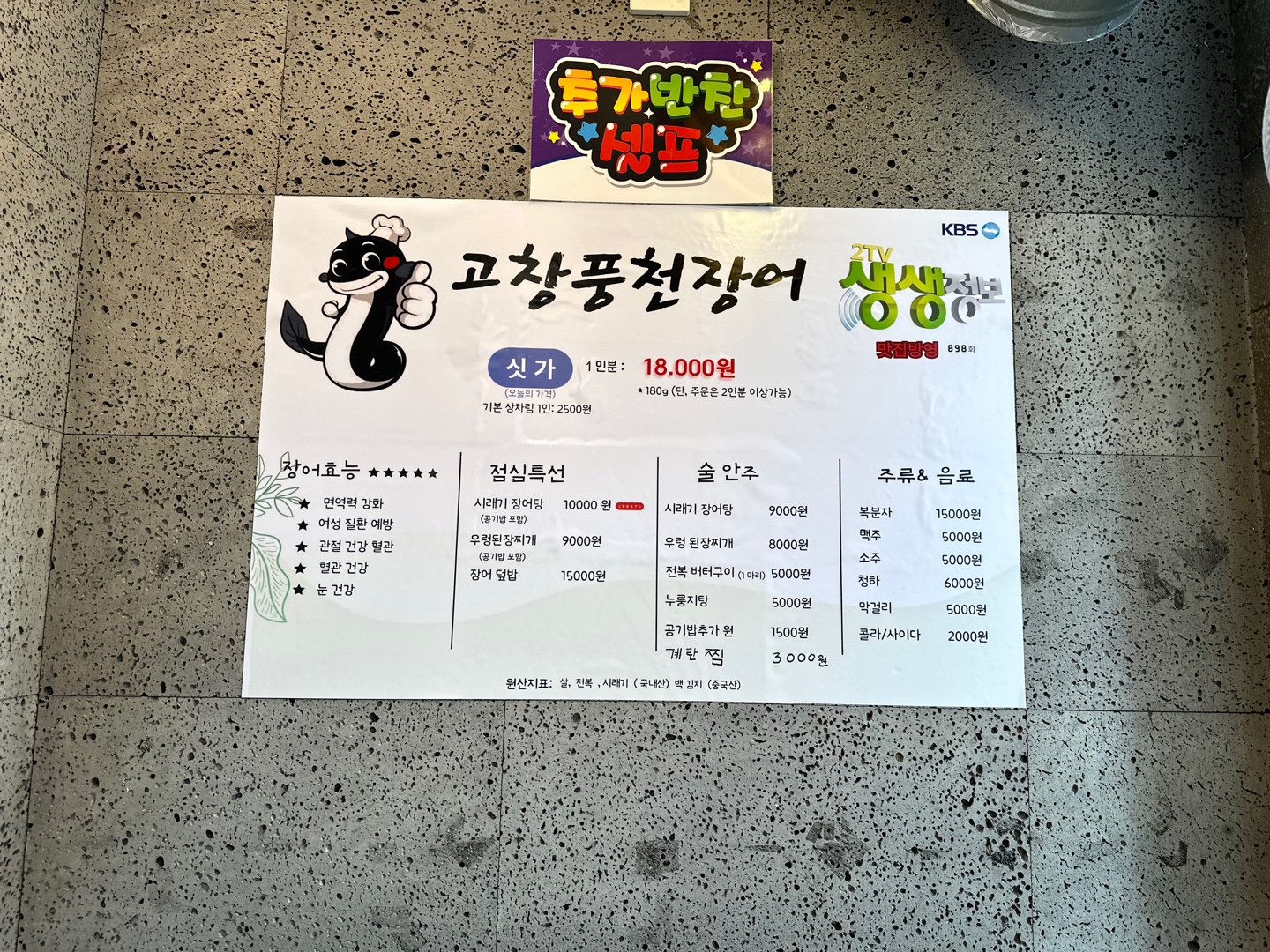 고창풍천장어 이수역점